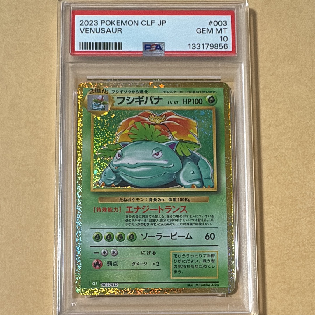 フシギバナ [CLF 003/032](ポケモンカードゲーム Classic)