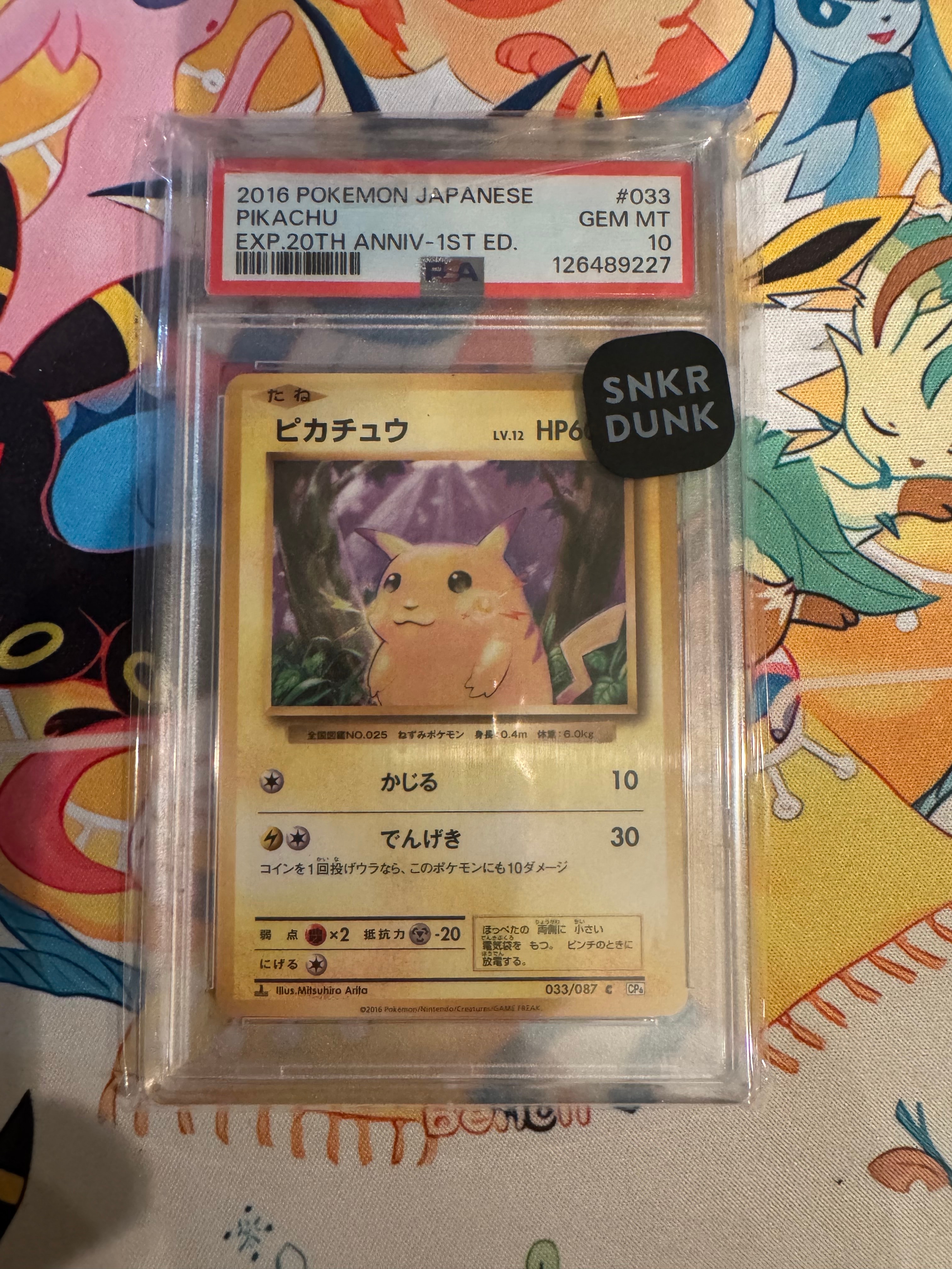 ピカチュウ C :1ED [CP6 033/087](コンセプトパック「ポケットモンスターカードゲーム 拡張パック 20th Anniversary」)