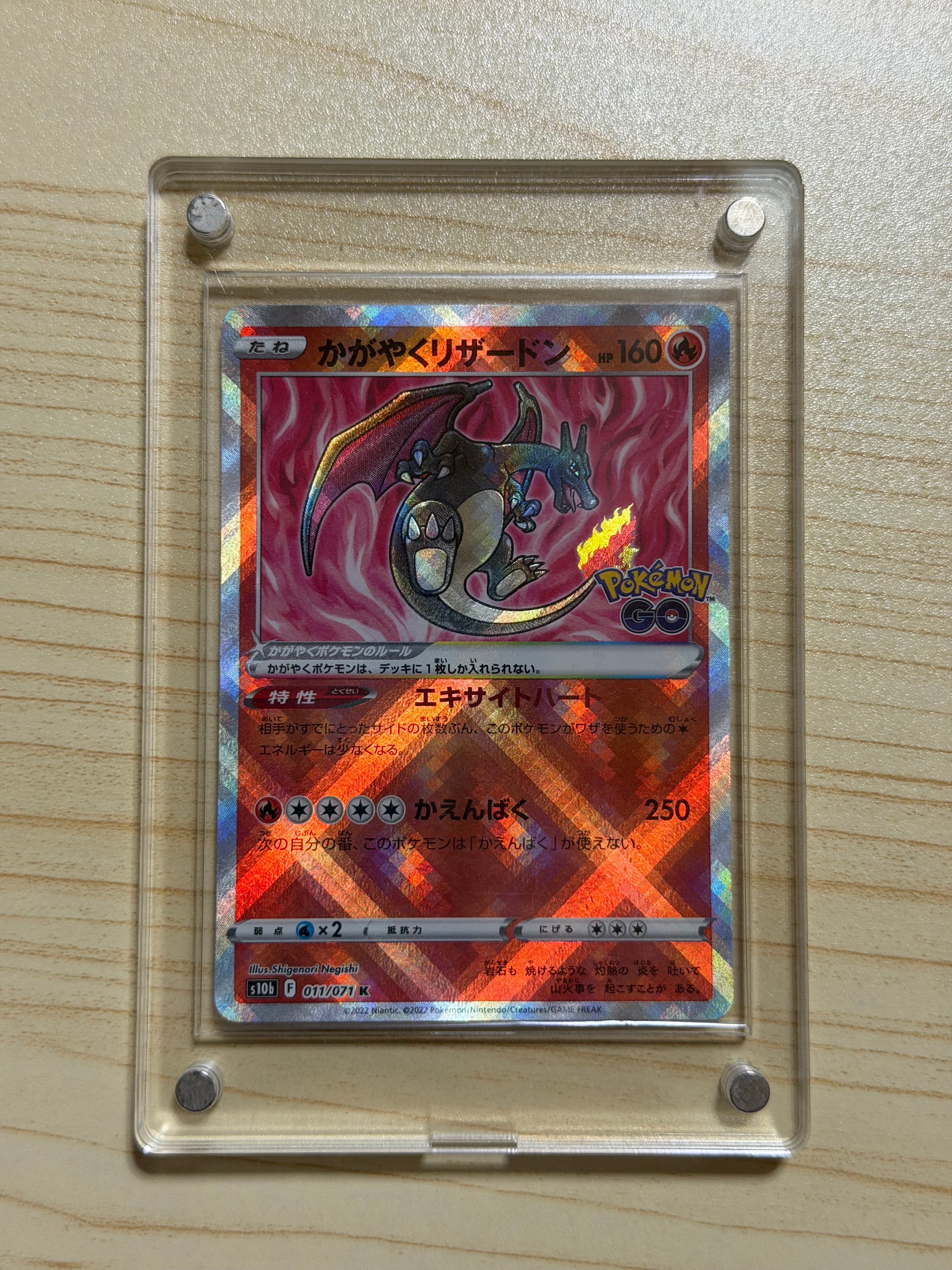 かがやくリザードン K[S10b 011/071](強化拡張パック「Pokemo かがやくリザードン K[S10b 011/071](強化拡張パック「Pokemon GO」)の