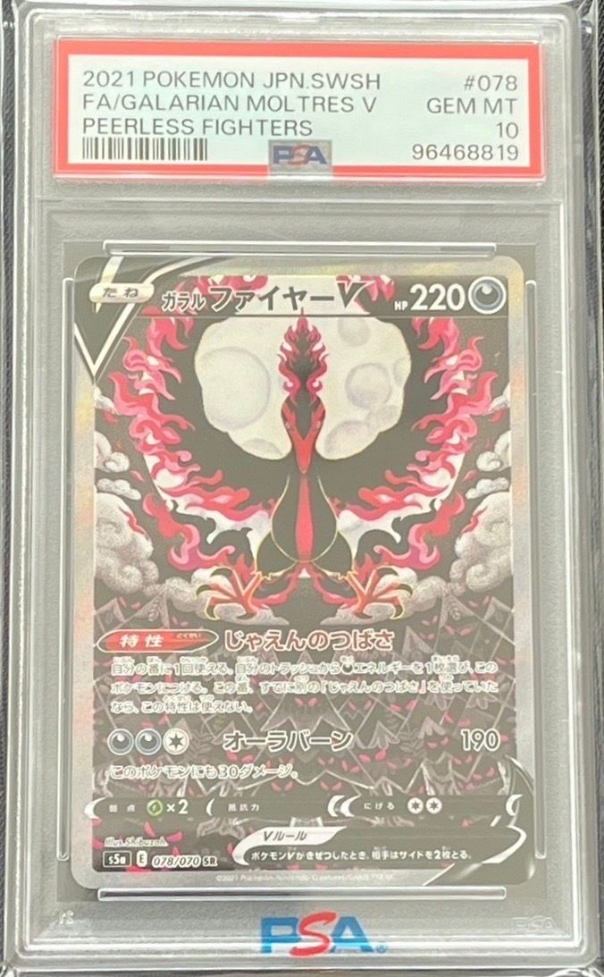 ガラルファイヤーV SR: SA[S5a 078/070](強化拡張パック「双璧のファイター」)