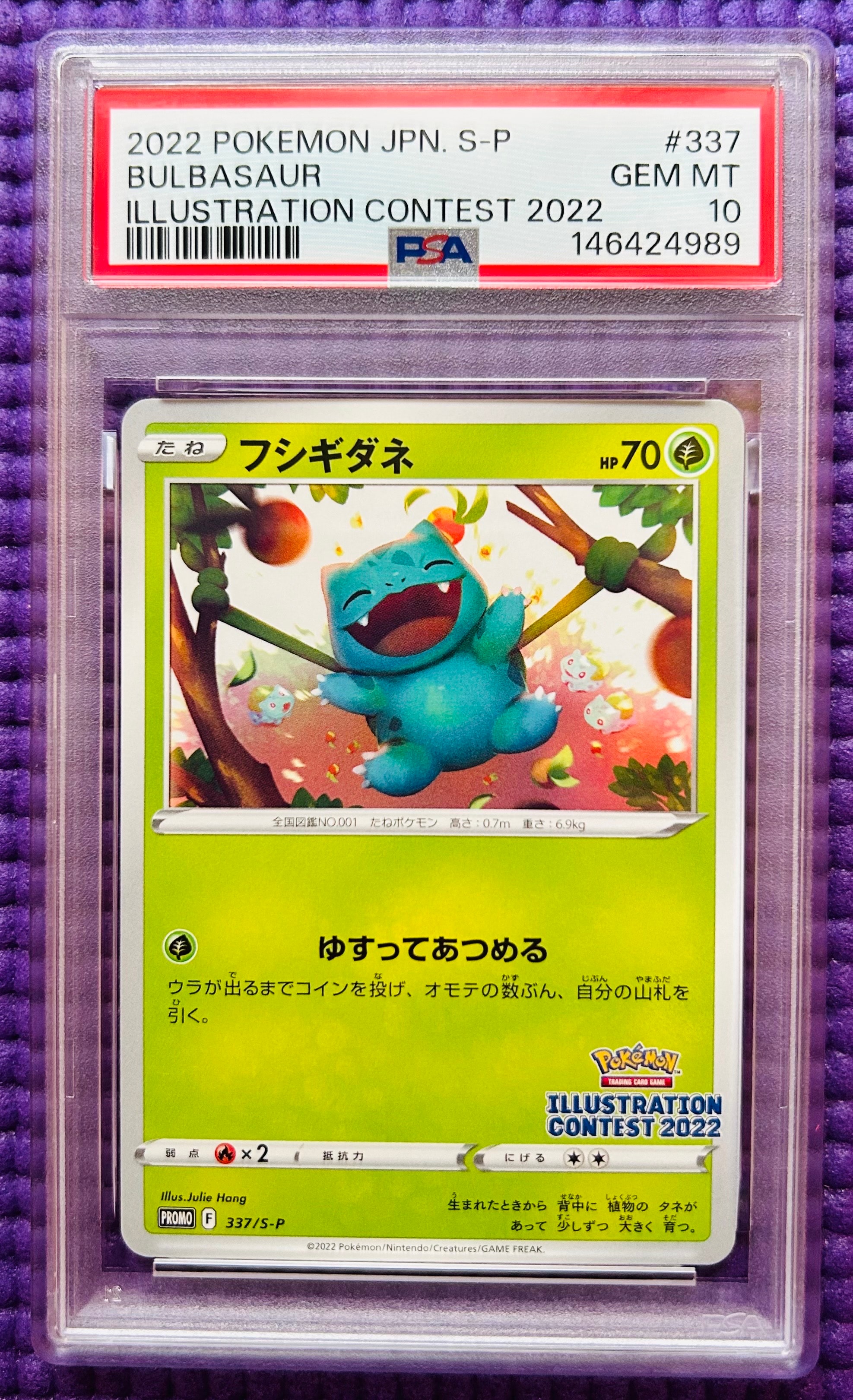 フシギダネプロモ[PROMO337 S-P](プロモーションカード「ポケモンセンター・ポケモンストア・ポケモンセンターオンライン2000円以上購入特典」)