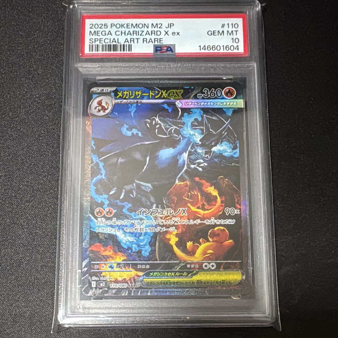 メガリザードンXex SAR [M2 110/080](拡張パック「インフェルノX」)