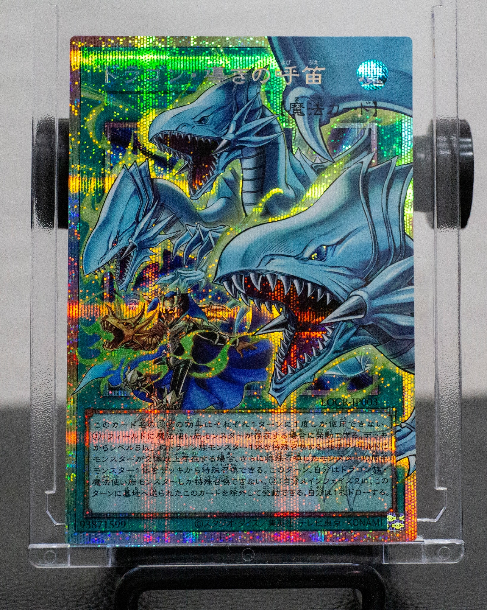 ドラゴン導きの呼笛　オーバーフレーム　プリシク　PSA10 837 B（小さなキズ/ソリがある品）】ドラゴン・導きの呼笛(青眼の白龍) PSE