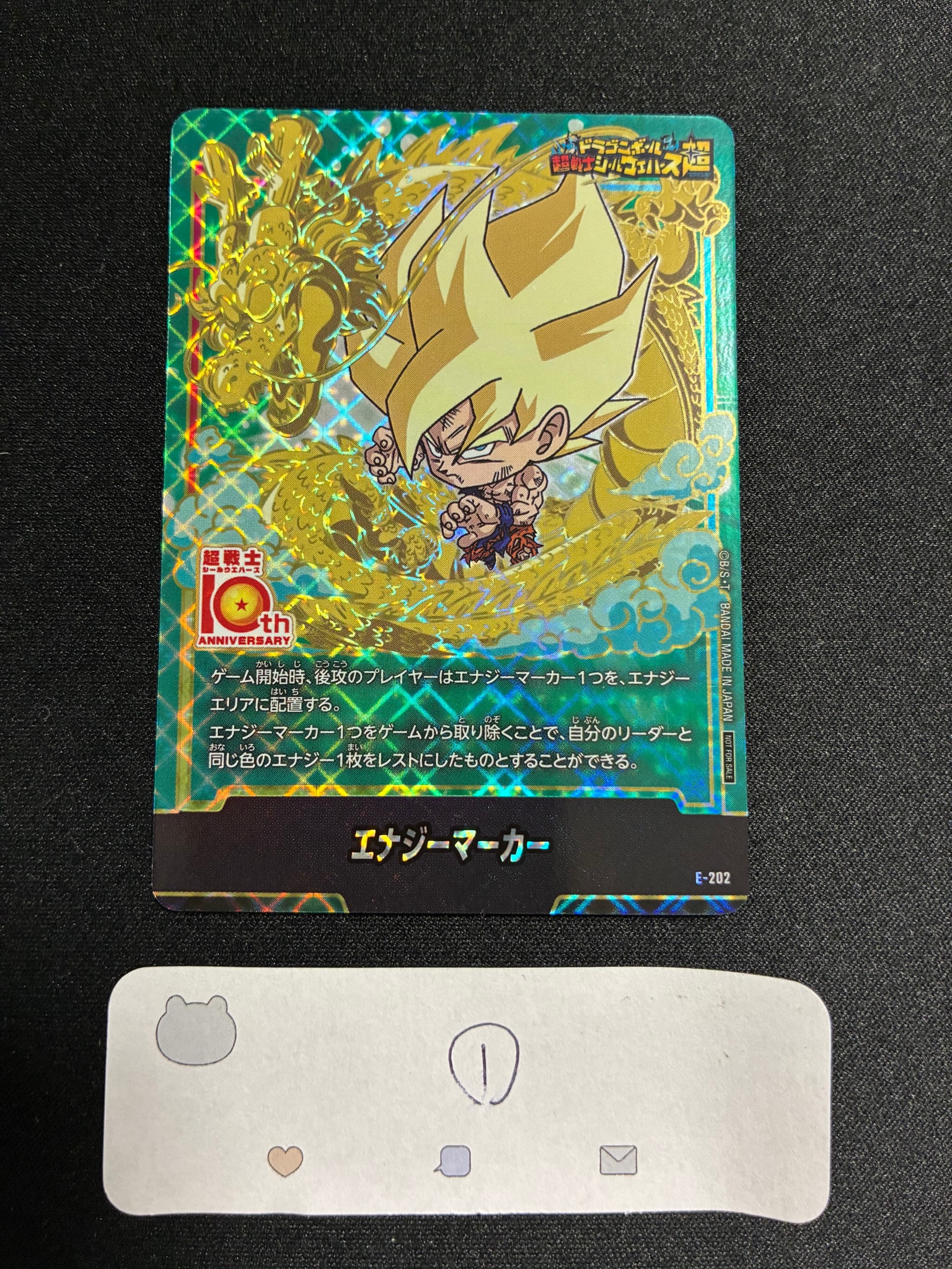 エナジーマーカー [E-202](プロモーションカード「ドラゴンボール超戦士シールウエハース10th ANNIVERSARY コラボレーションセット」)