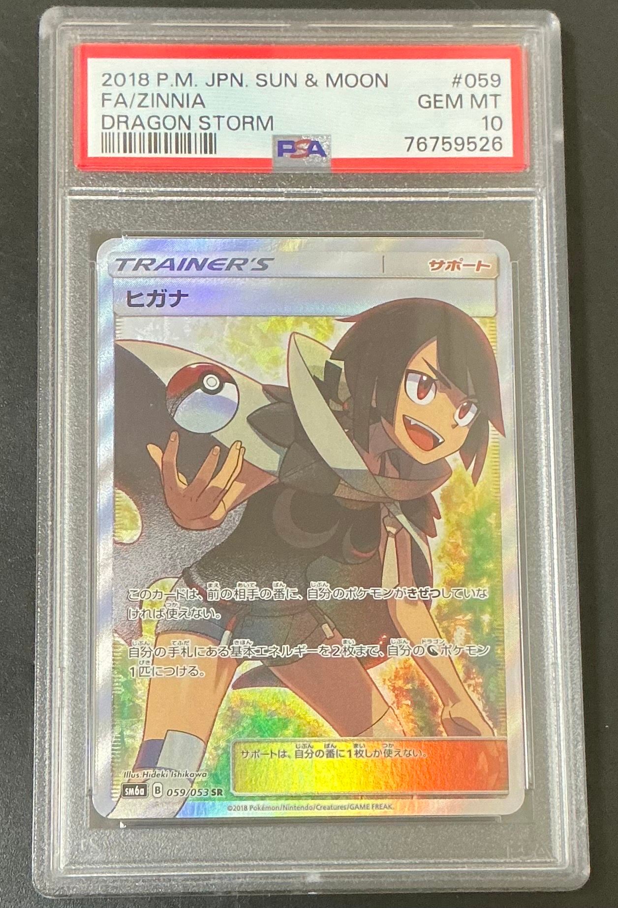 ヒガナ SR[SM6a 059/053](強化拡張パック「ドラゴンストーム」)