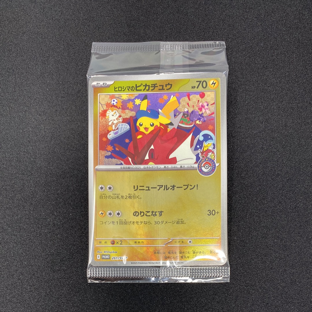 ヒロシマのピカチュウ P [SV-P 261](スペシャルBOX「ポケモンセンターヒロシマ」)
