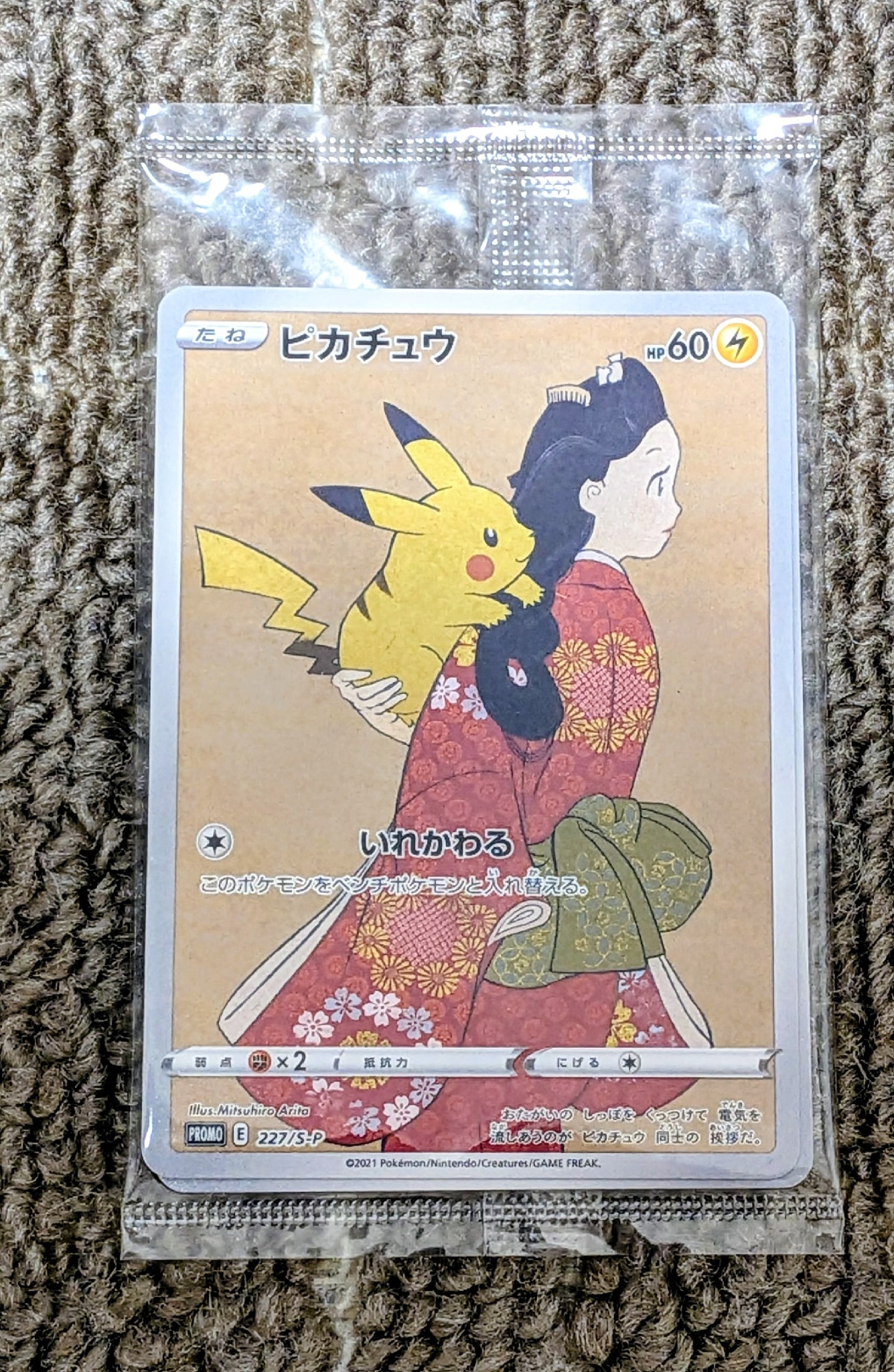 ピカチュウ & ウッウ : プロモ [S-P 227 / S-P 226](プロモーションカード 「ポケモン切手BOX 見返り美人・月に雁セット」) 未開封パック
