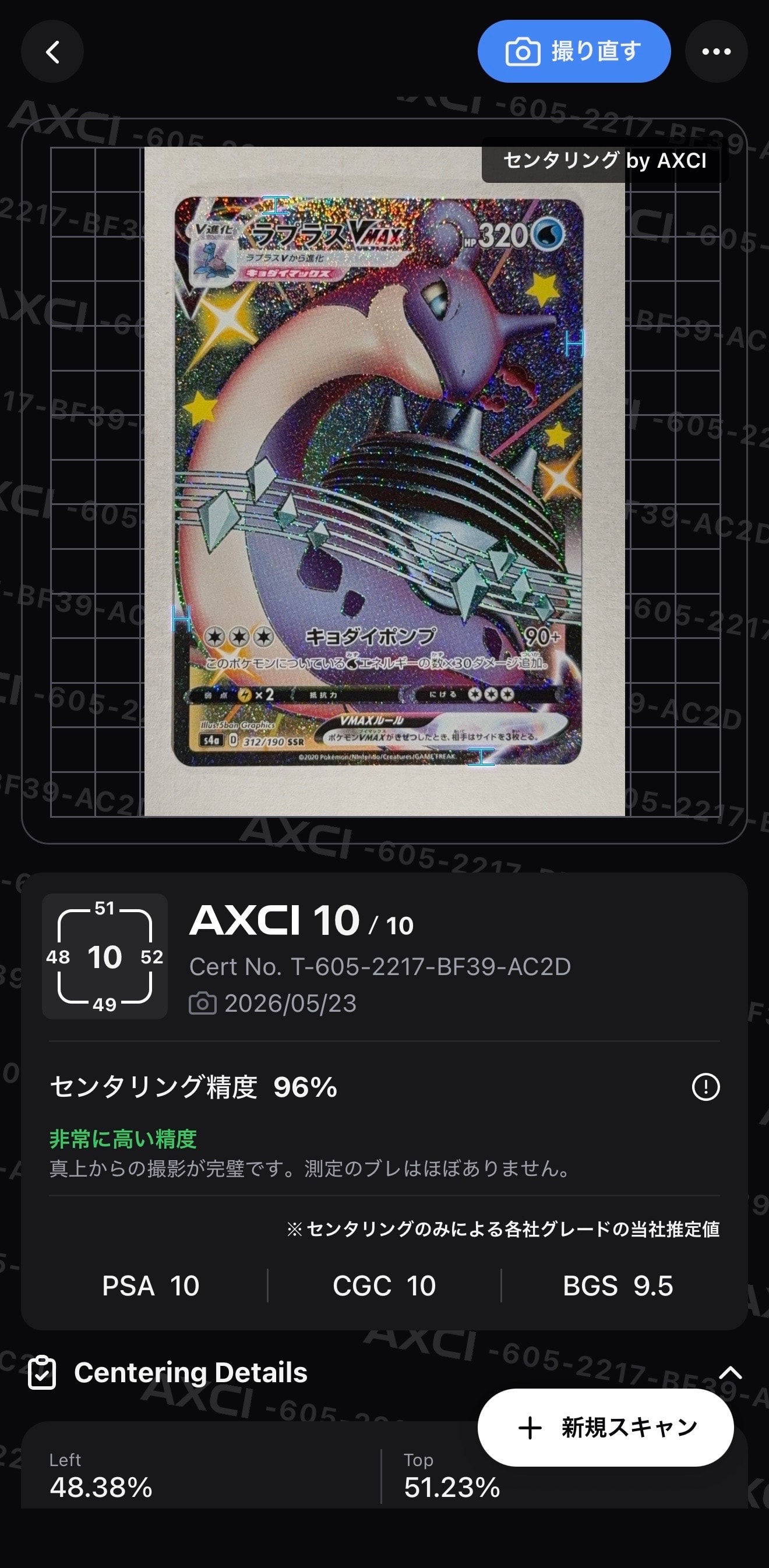 ラプラスVMAX SSR[S4a 312/190](ハイクラスパック「シャイニースターV