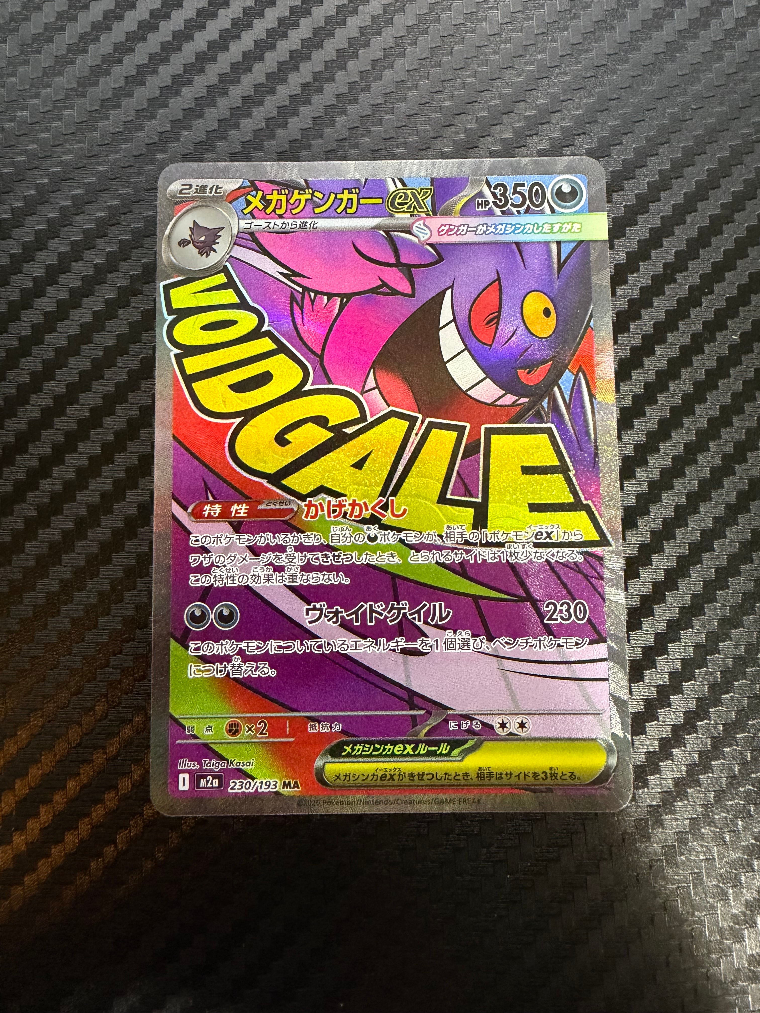 メガゲンガーex MA [M2a 230/193](ハイクラスパック「MEGAドリームex」)