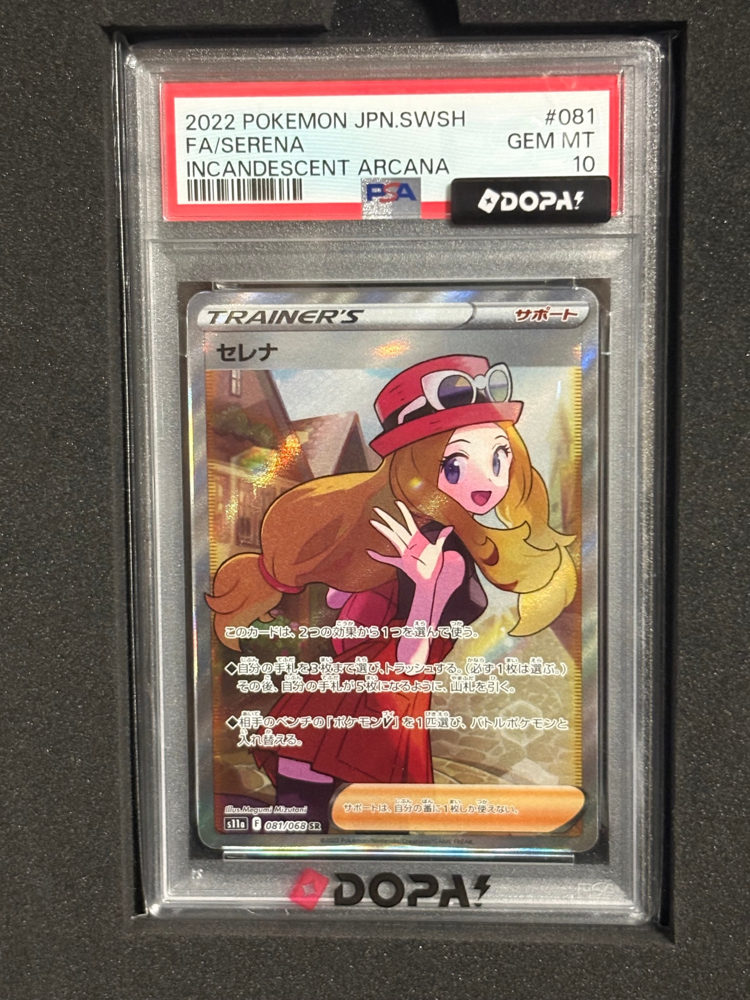 セレナ SR [s11a 081/068](強化拡張パック『白熱のアルカナ』)通販
