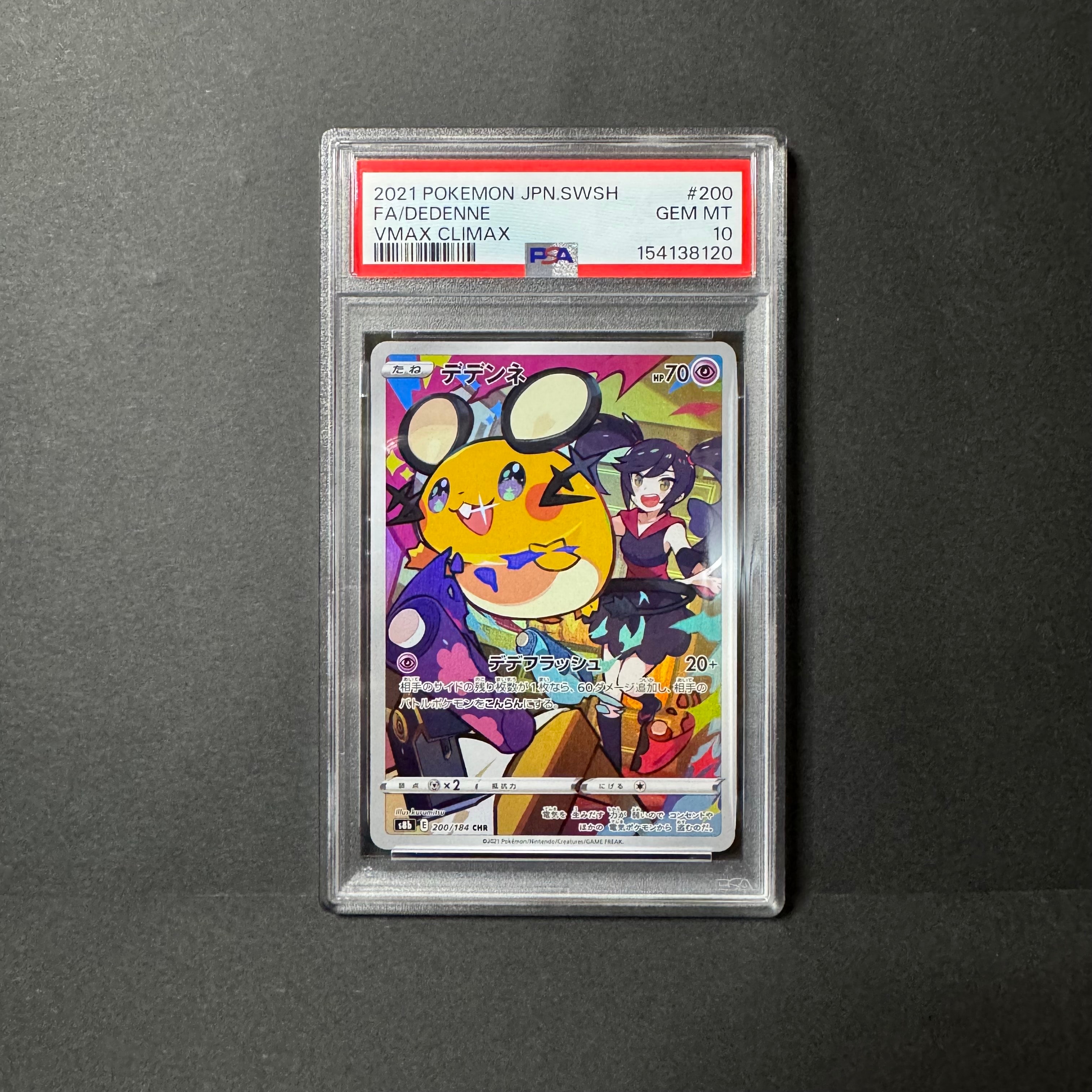 PSA10】デデンネ CHR[s8b 200/184](ハイクラスパック「VMAX