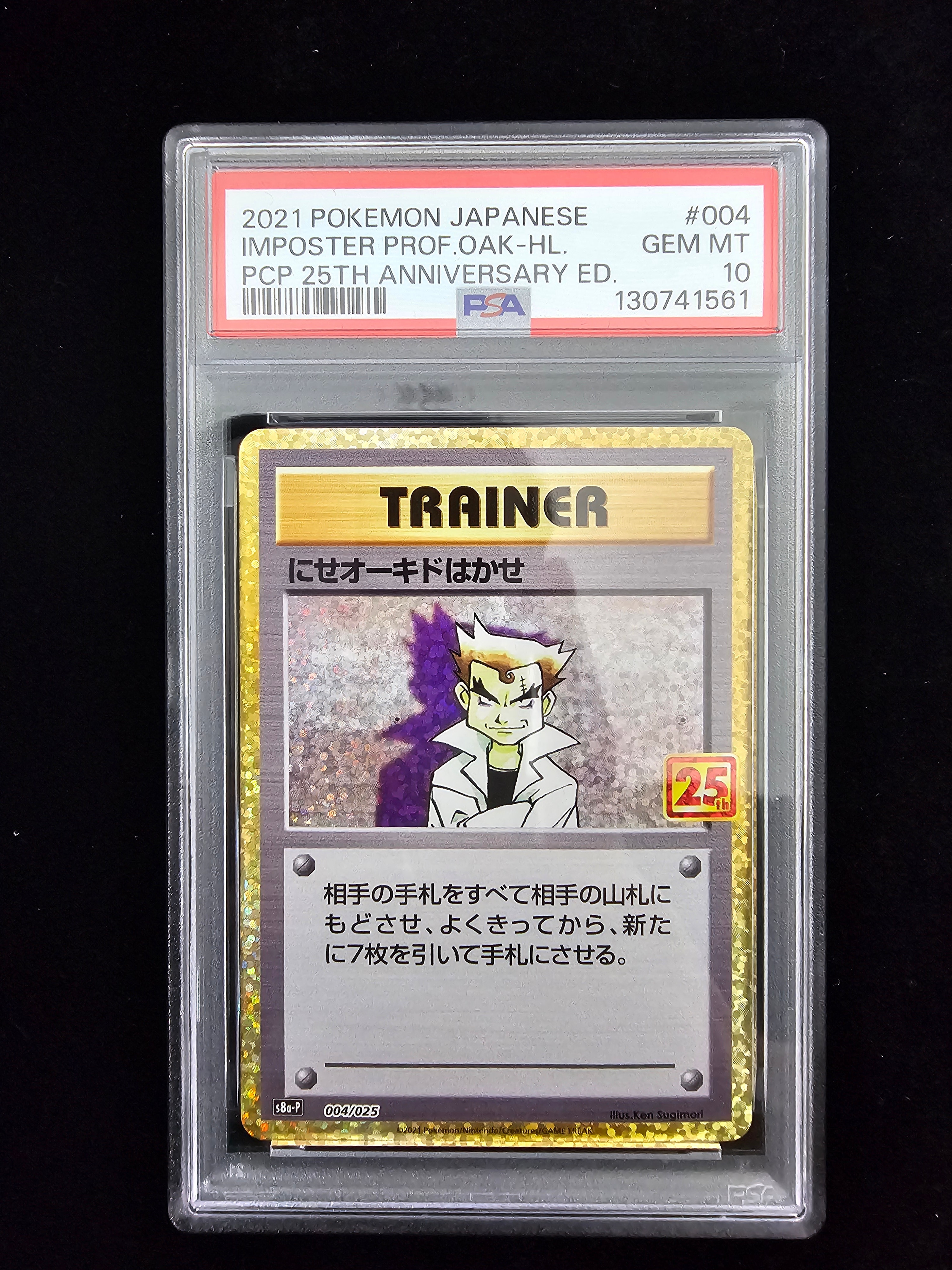 【PSA10】にせオーキドはかせ 25th にせオーキドはかせ 25th psa10 - メルカリ