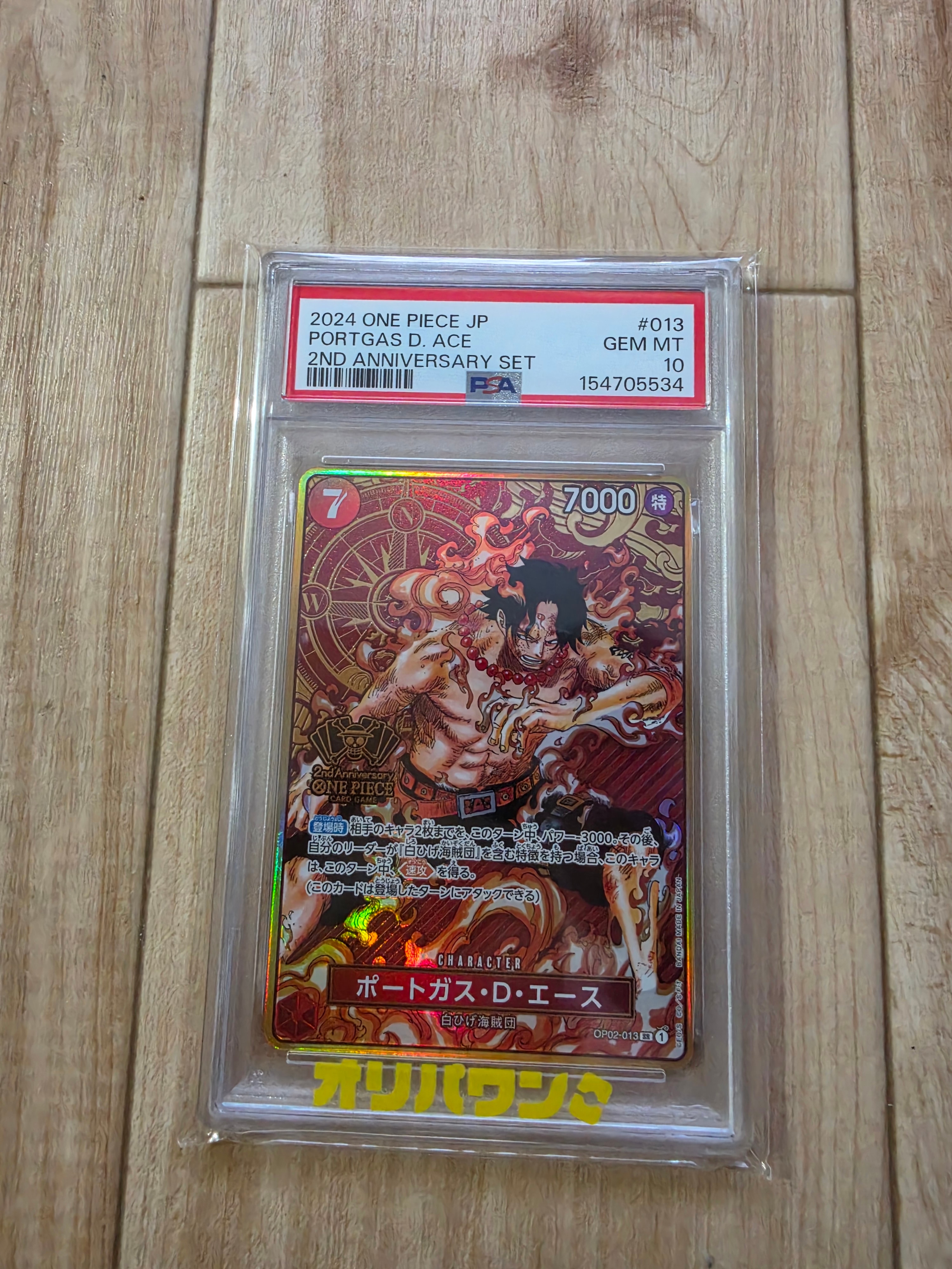 ポートガス・D・エース SR [OP02-013](スペシャルグッズセット「2nd ANNIVERSARY SET」)