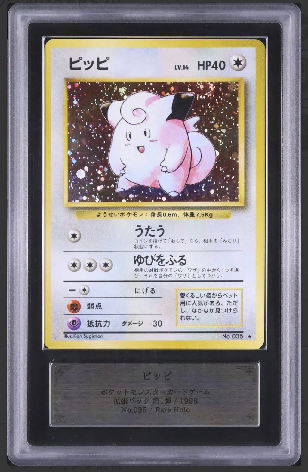 ピッピ ★ : 旧裏 [PMCG1-2](拡張パック「ポケットモンスター カードゲーム」再販)