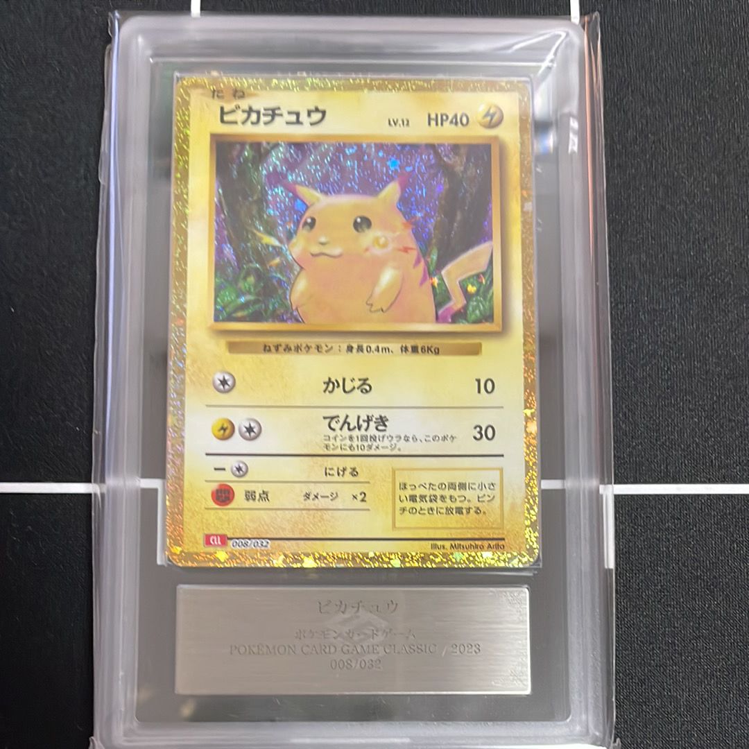 ピカチュウ [CLL 008/032](ポケモンカードゲーム Classic)