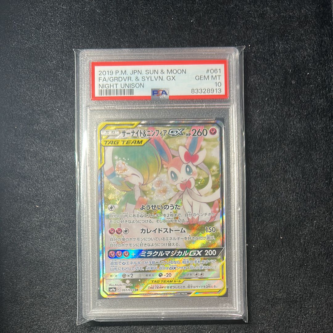 サーナイト&ニンフィアGX SR: SA[SM9a 061/055](強化拡張パック「ナイトユニゾン」)