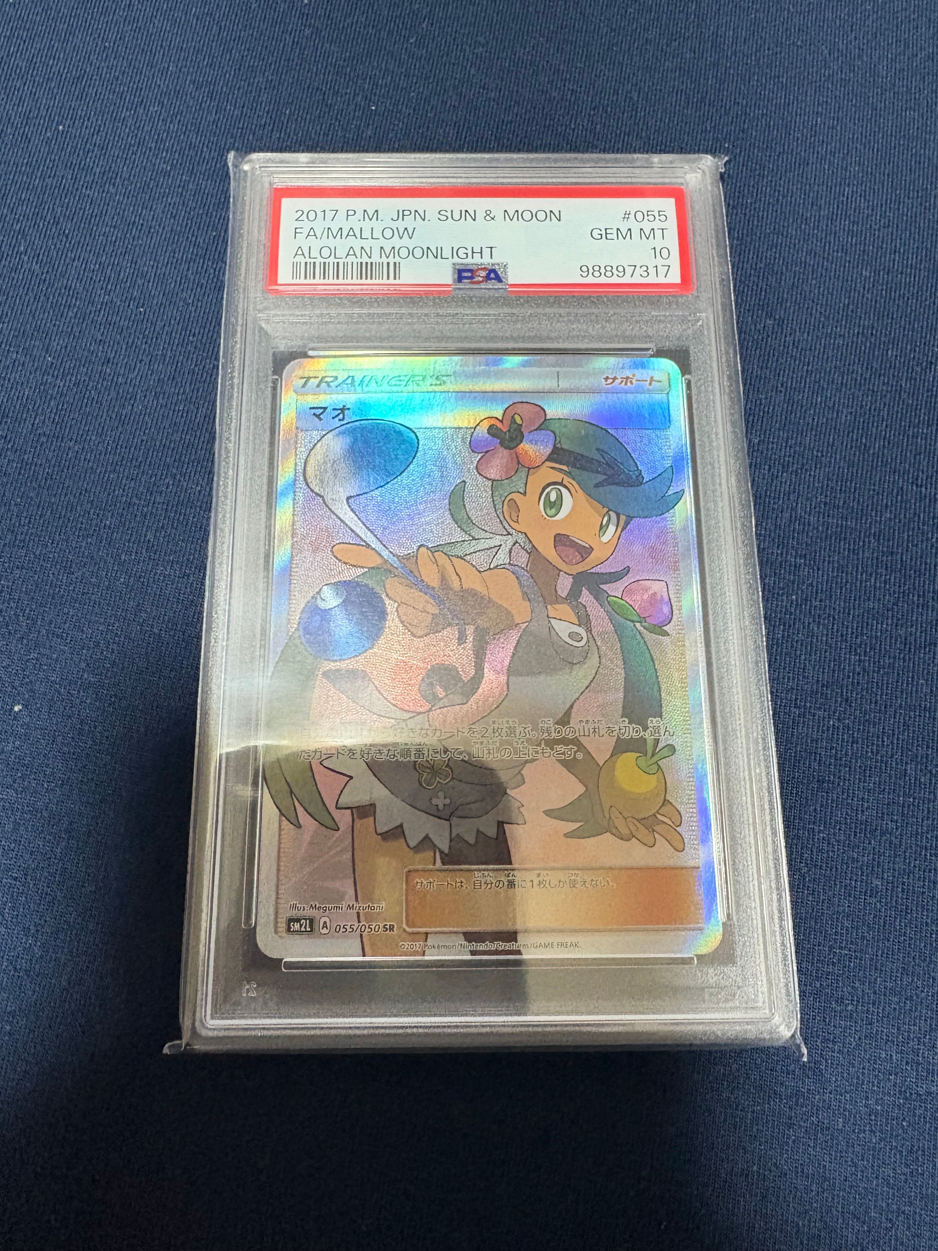 マオ SR[SM2L 055/050](拡張パック「アローラの月光」)