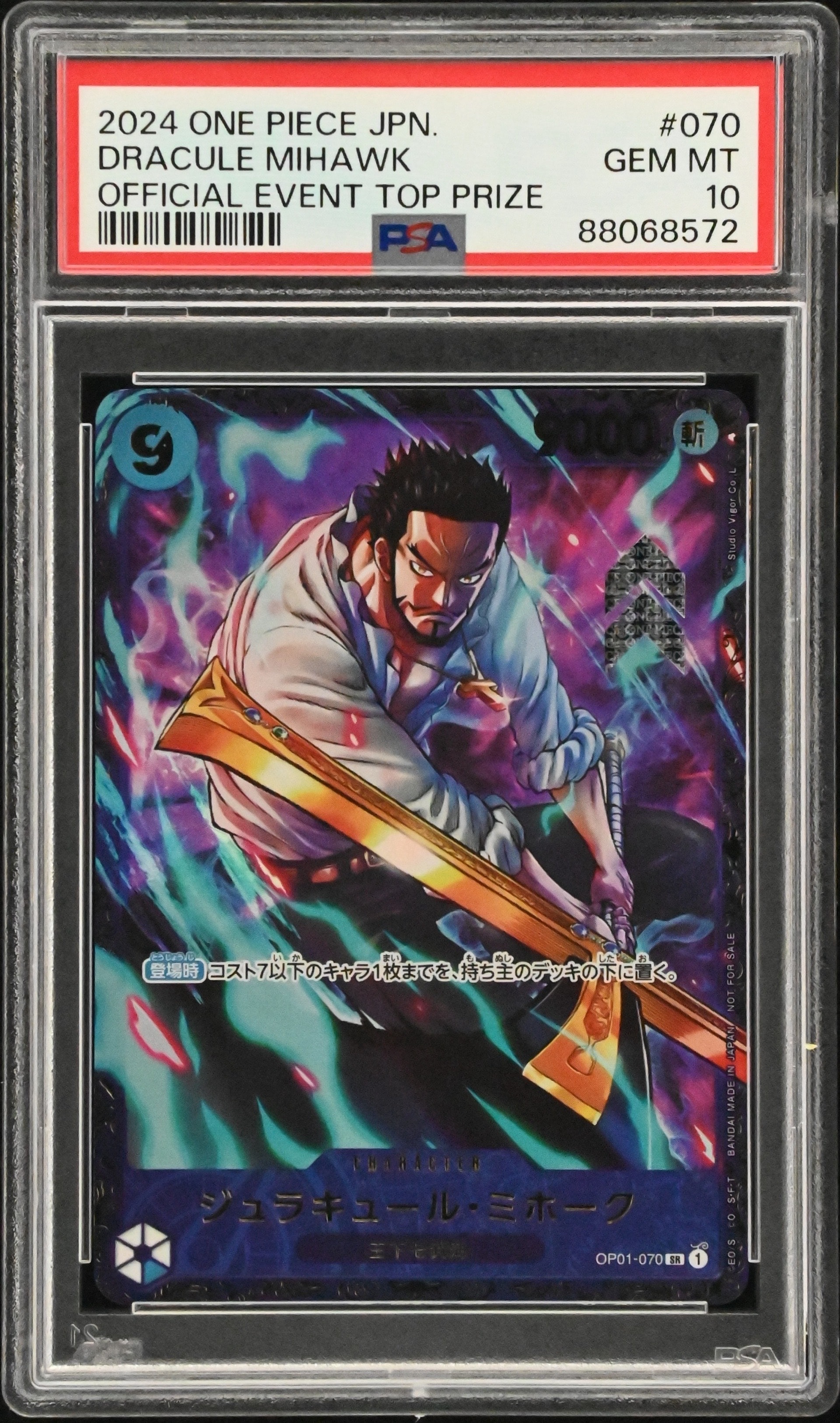 ジュラキュール・ミホーク：フラッグシップバトル優勝記念品 SR …PSA10 PSA10】ジュラキュール・ミホーク SR [OP01‐070] (フラッグシップ