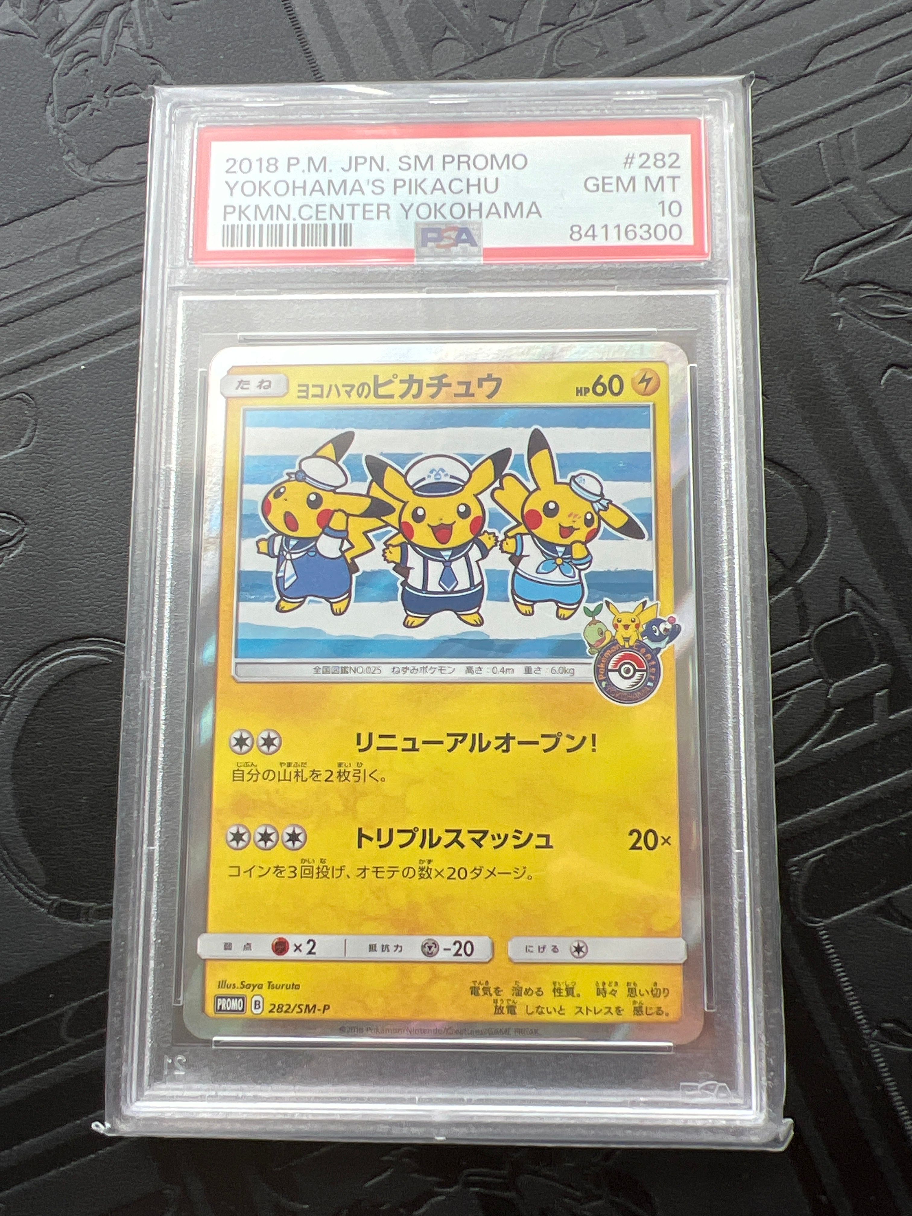 ヨコハマのピカチュウ: プロモ[SM-P 282](プロモーションカード「SM-P」)