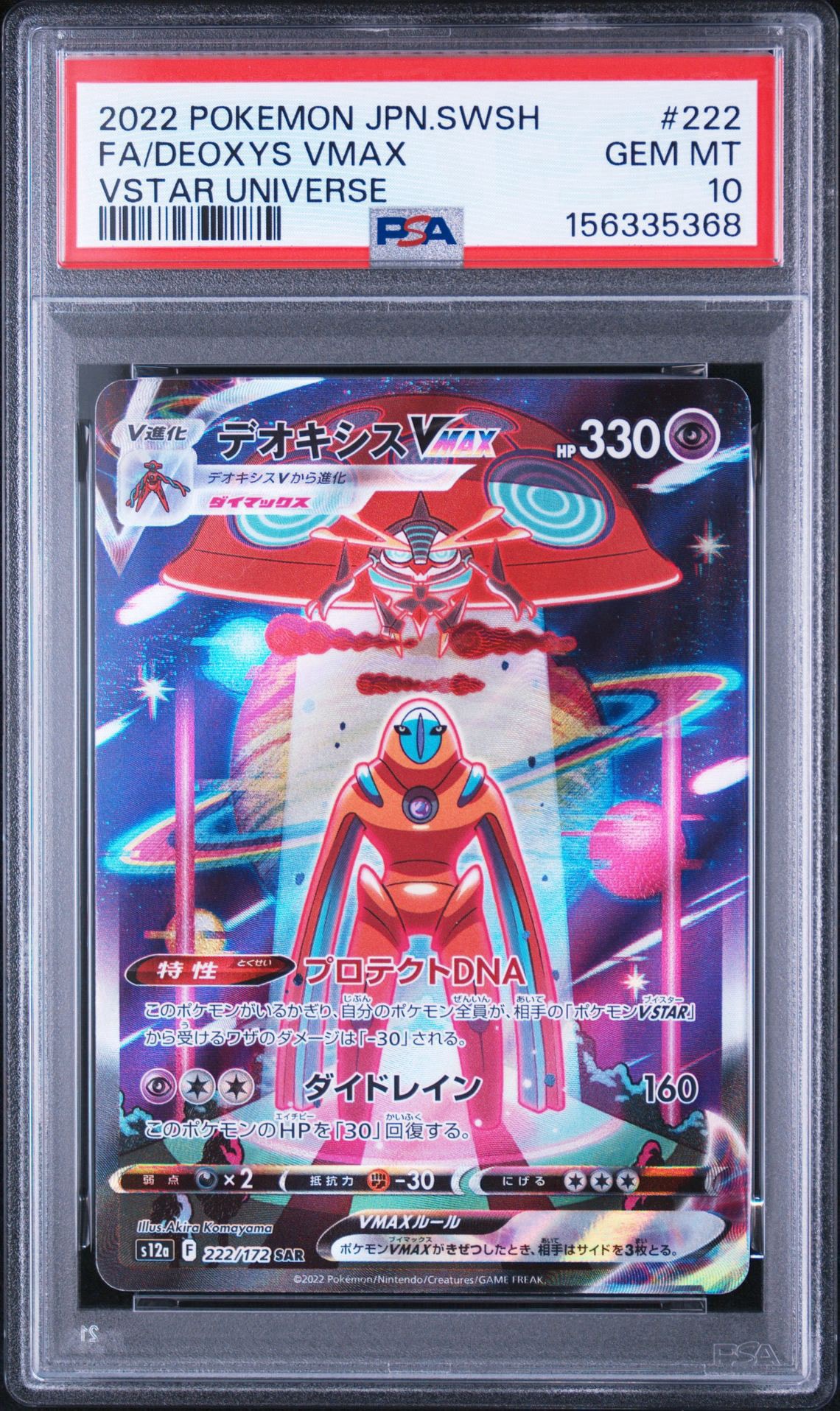 Deoxys VMAX SAR[s12a 222/172](High Class Pack "VSTAR  Universe")