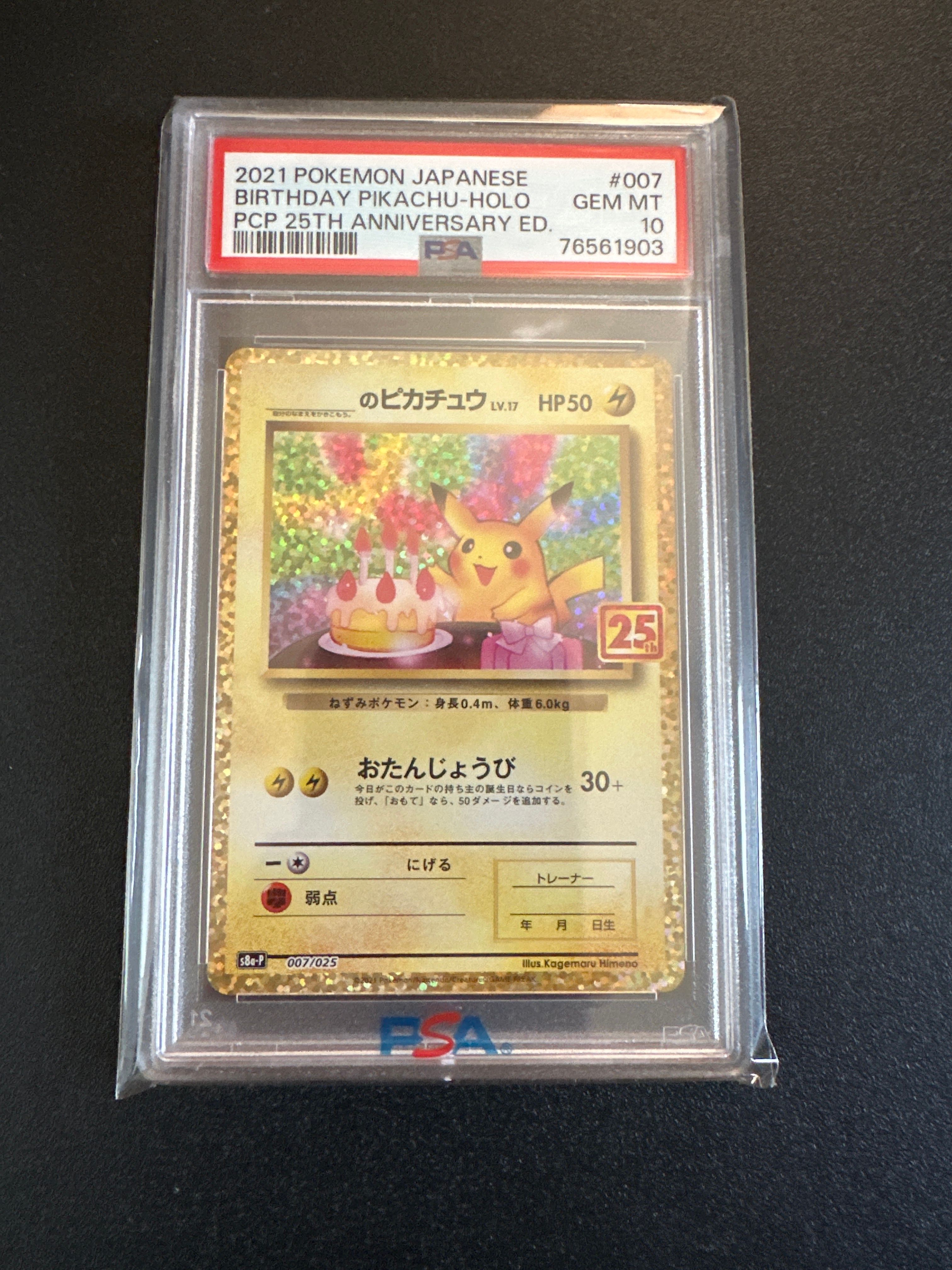 _のピカチュウ: プロモ (お誕生日ピカチュウ) [S8a-P 007/025](プロモカードパック 25th ANNIVERSARY edition)