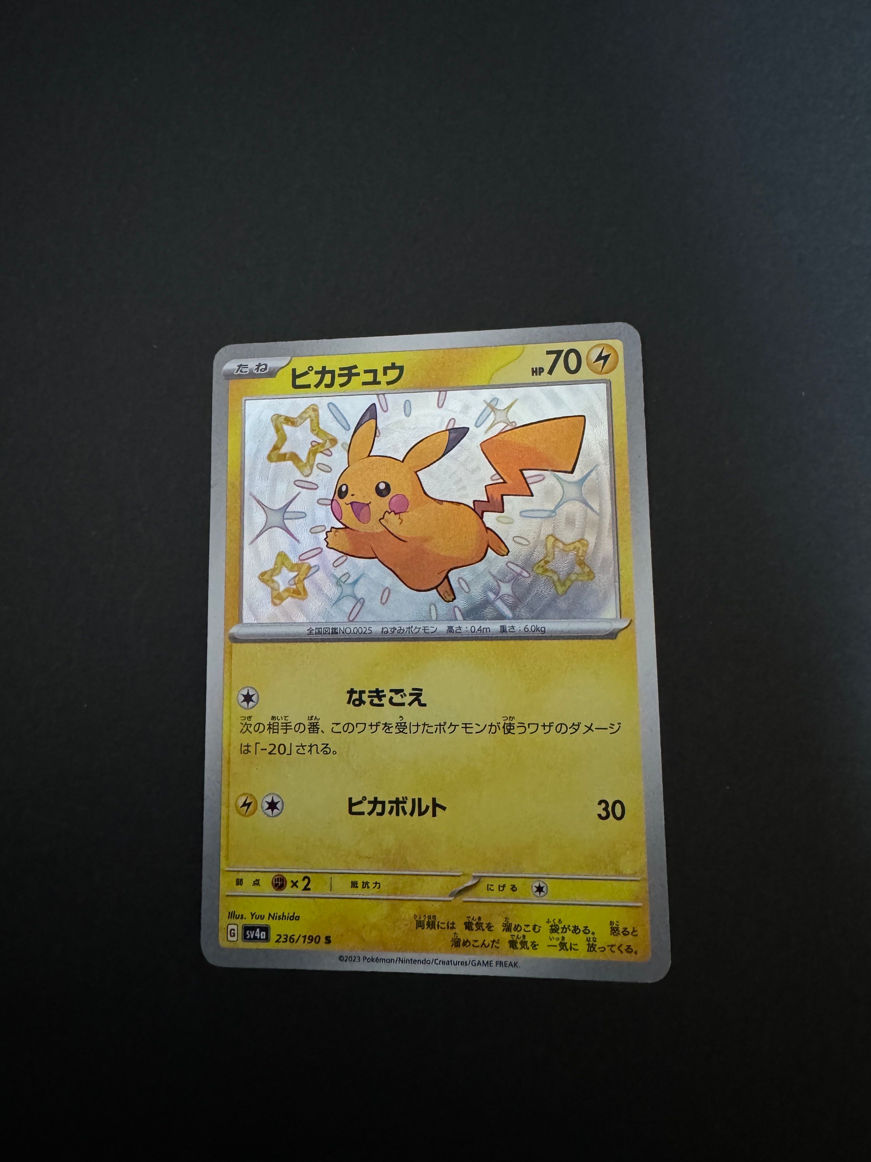 ピカチュウ S [SV4a 236/190](ハイクラスパック「シャイニートレジャーex」)