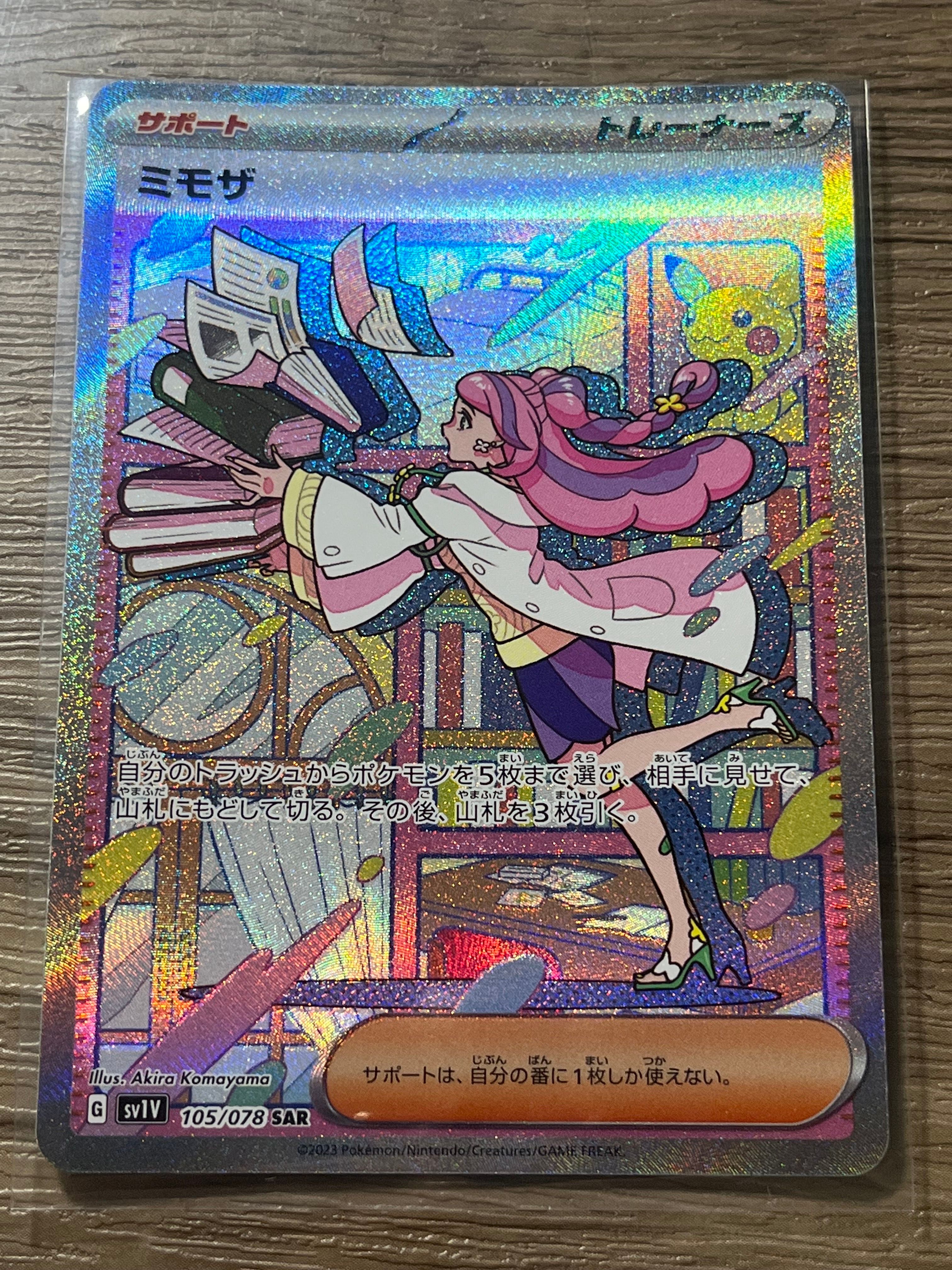 ミモザ SAR[SV1V 105/078](スカーレット&バイオレット 拡張パック「バイオレットex」)