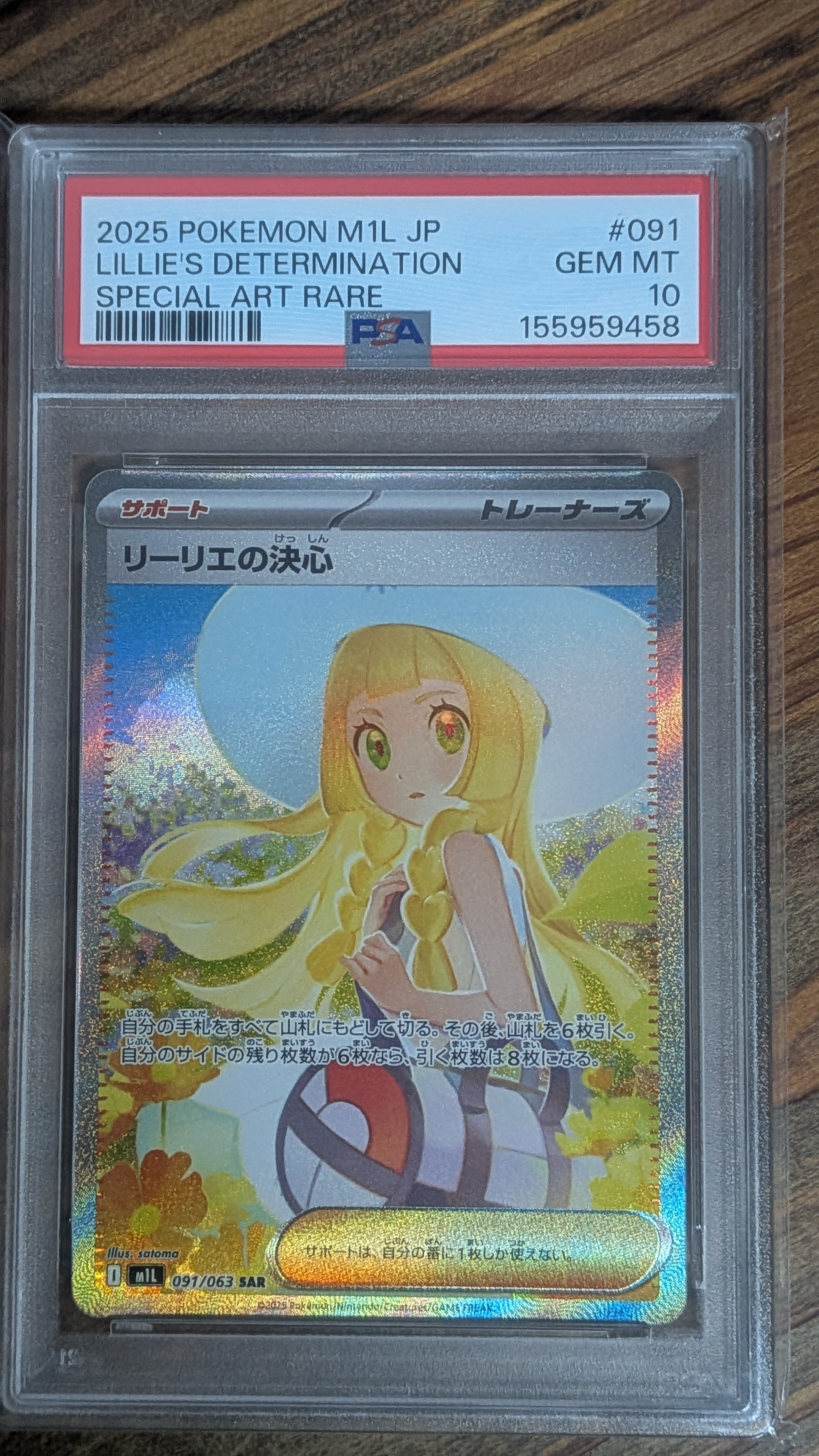 PSA9】リーリエの決心 SAR [M1L 091/063](拡張パック「メガブレイブ