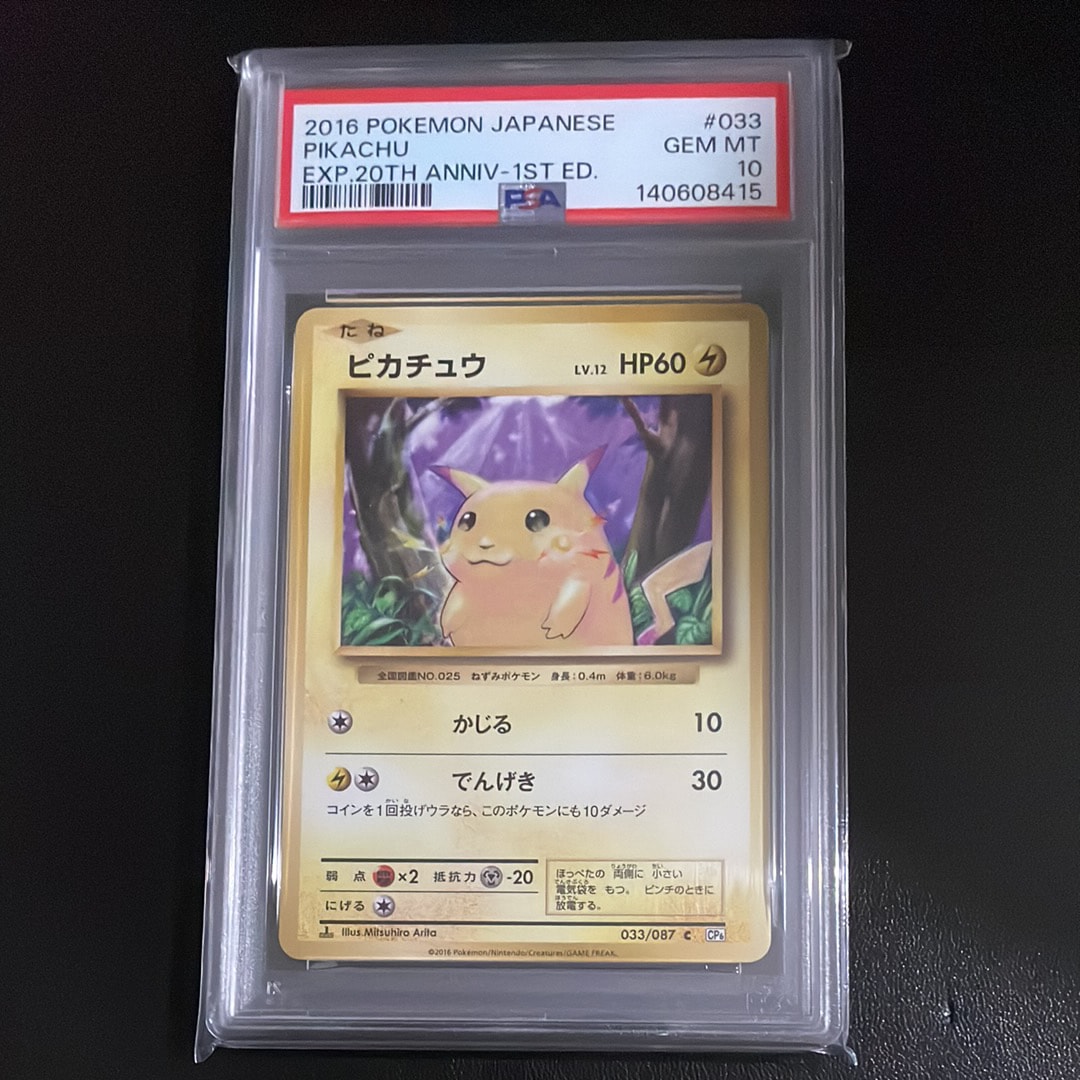 ピカチュウ C :1ED [CP6 033/087](コンセプトパック「ポケットモンスターカードゲーム 拡張パック 20th Anniversary」)