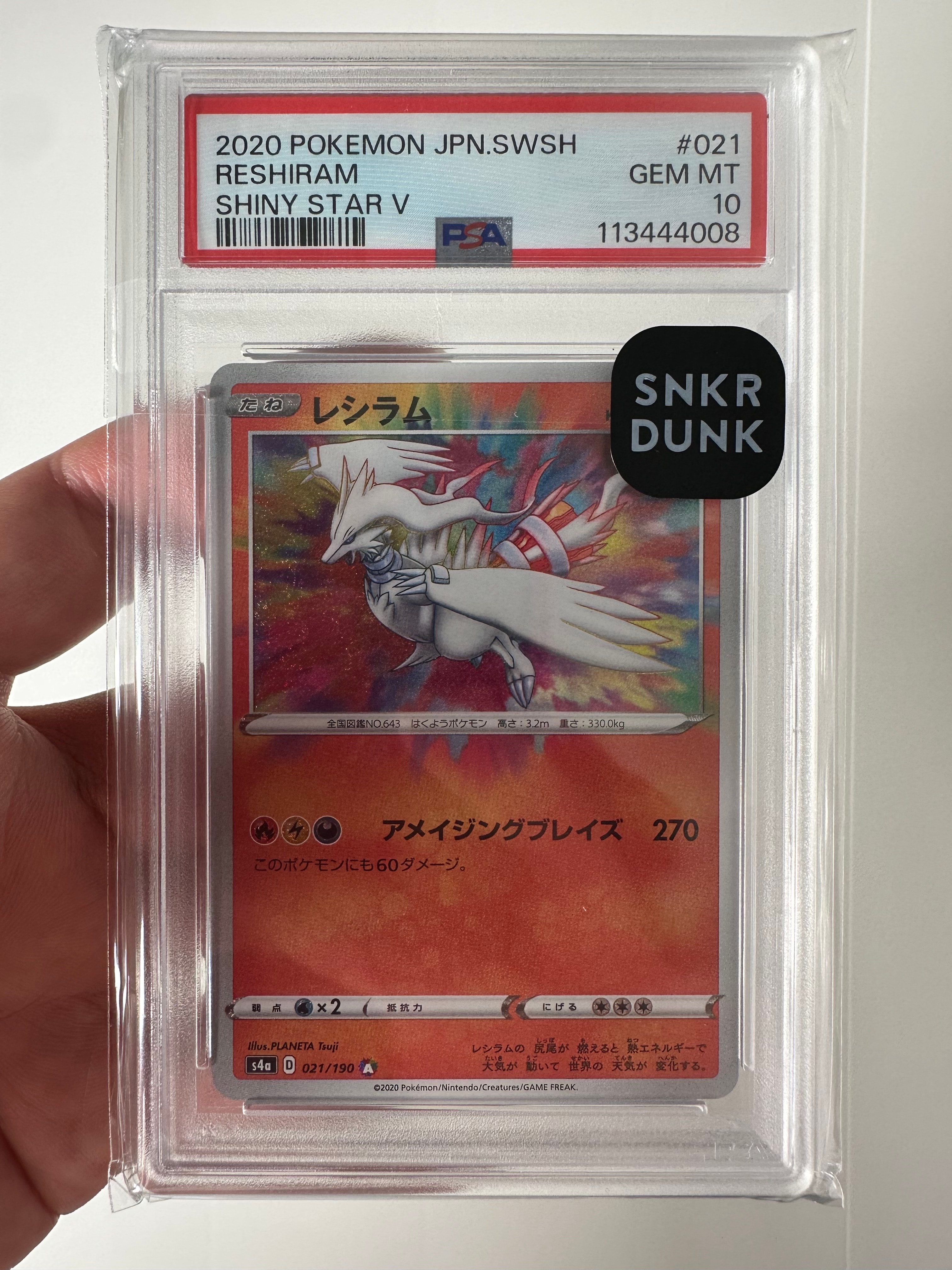 レシラム [s4a 021/190](ハイクラスパック「シャイニースターV」)