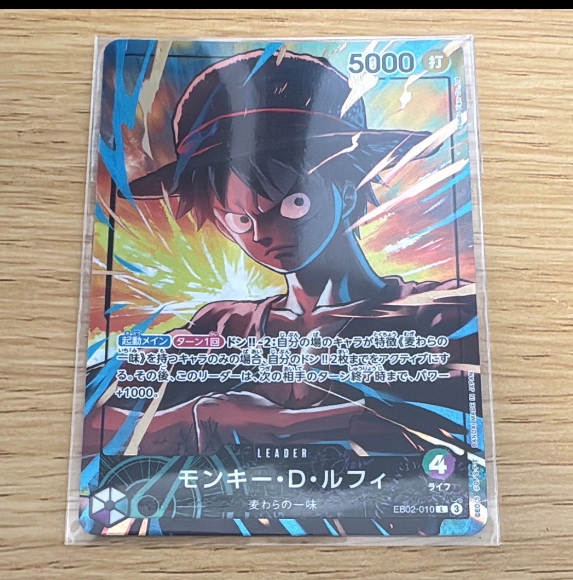 モンキー・D・ルフィ L [EB02-010](「オフィシャルプレイマット リミテッドエディション vol.5」)