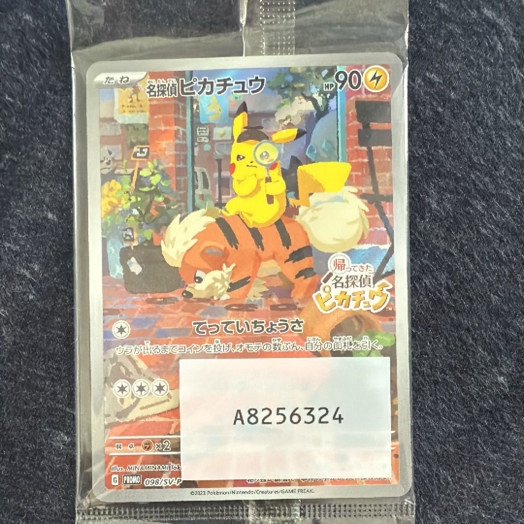 名探偵ピカチュウ: プロモ [SV-P 098](プロモーションカード「SV-P」)
