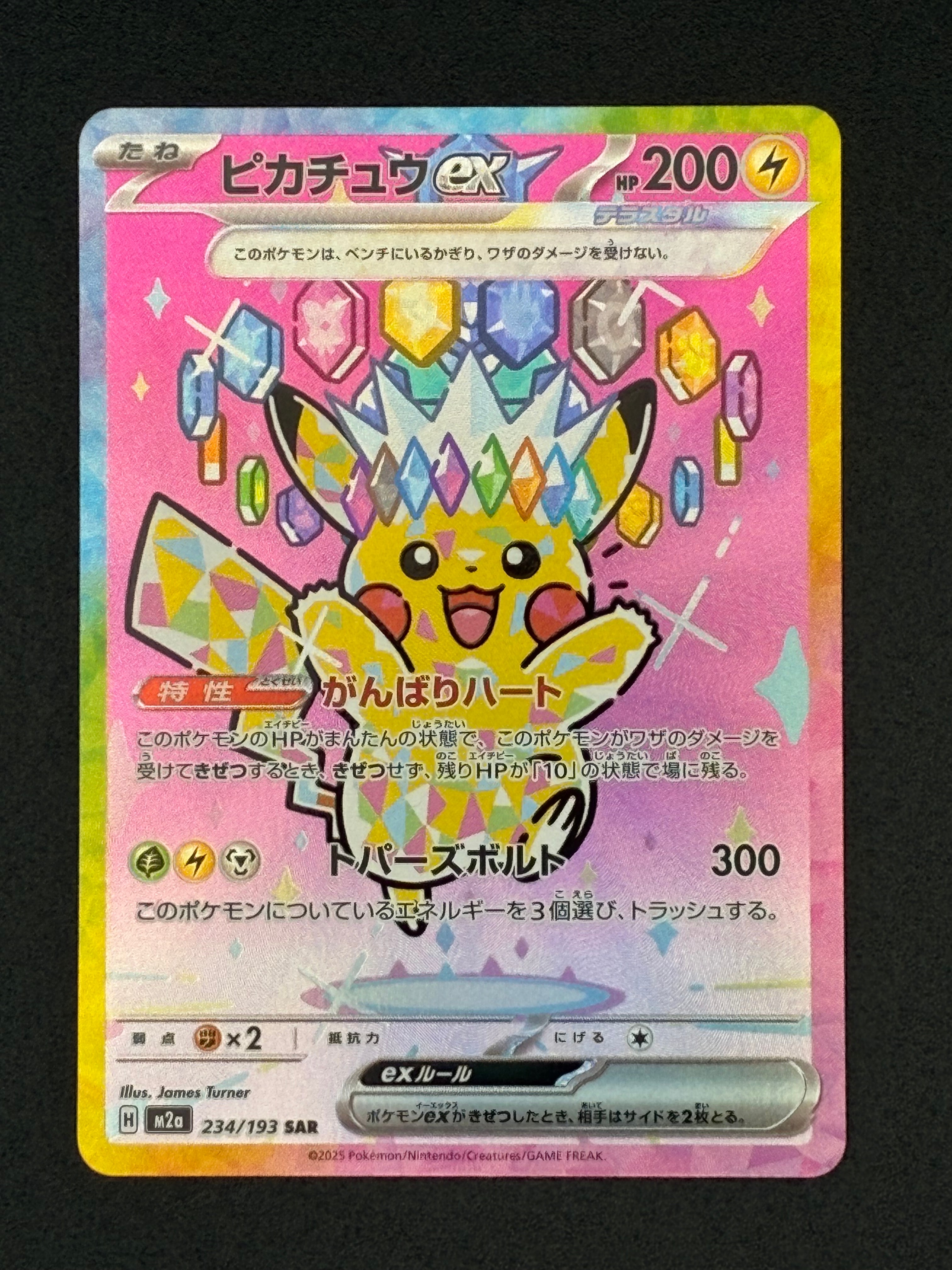 ピカチュウex SAR [M2a 234/193](ハイクラスパック「MEGAドリームex」)