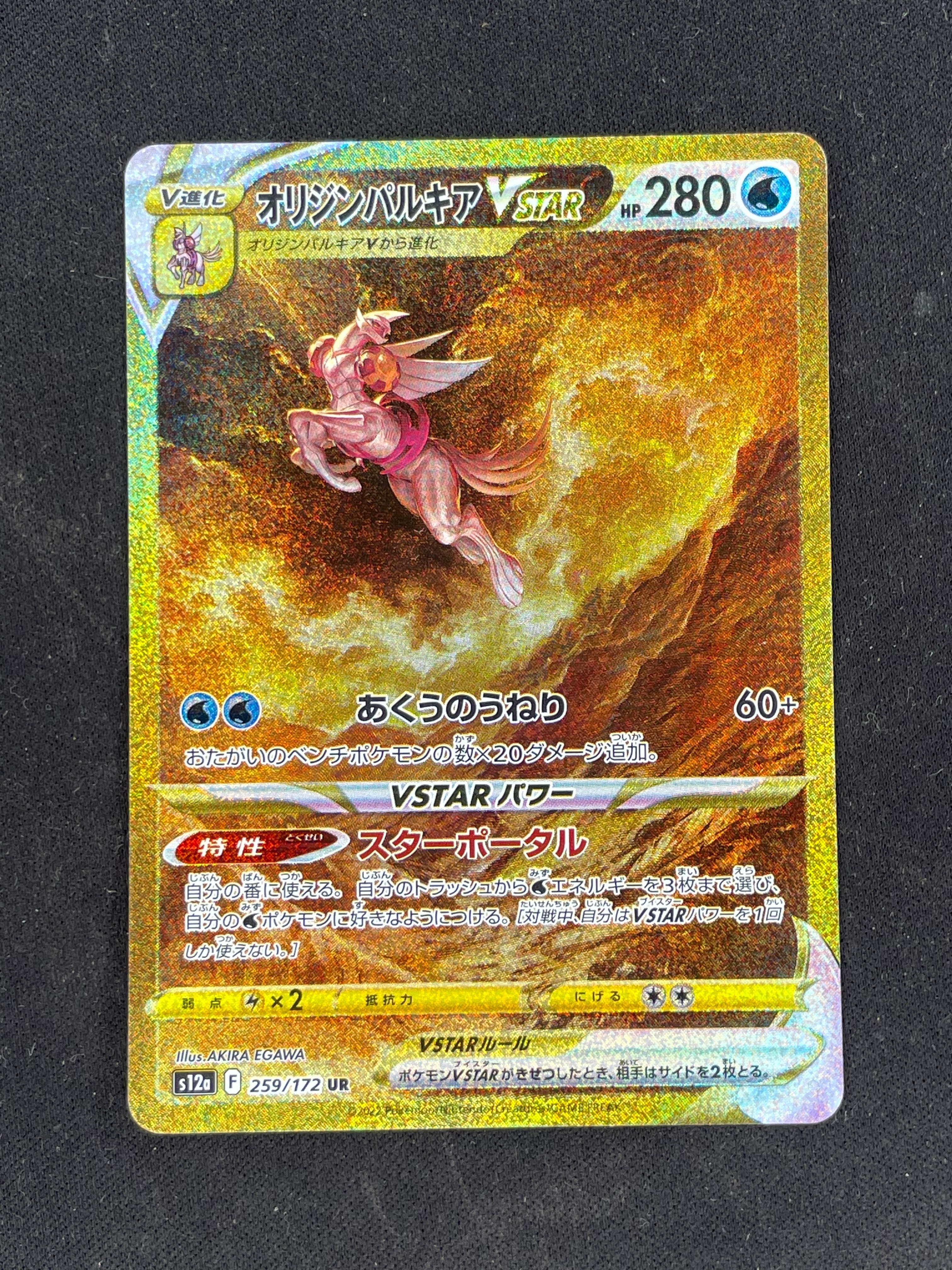 オリジンパルキアVSTAR UR[s12a 259/172](ハイクラスパック「VSTARユニバース」)