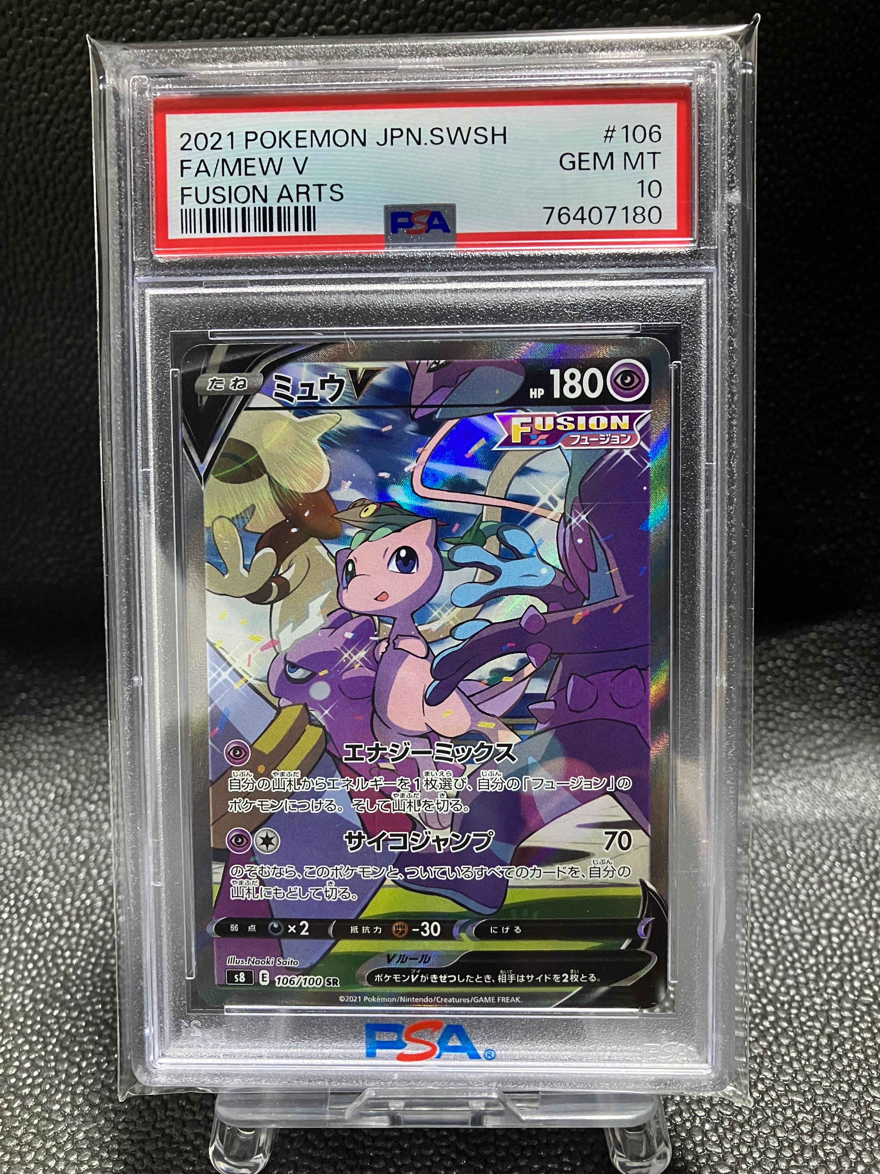 ミュウV SR: SA[S8 106/100](拡張パック「フュージョンアーツ」)
