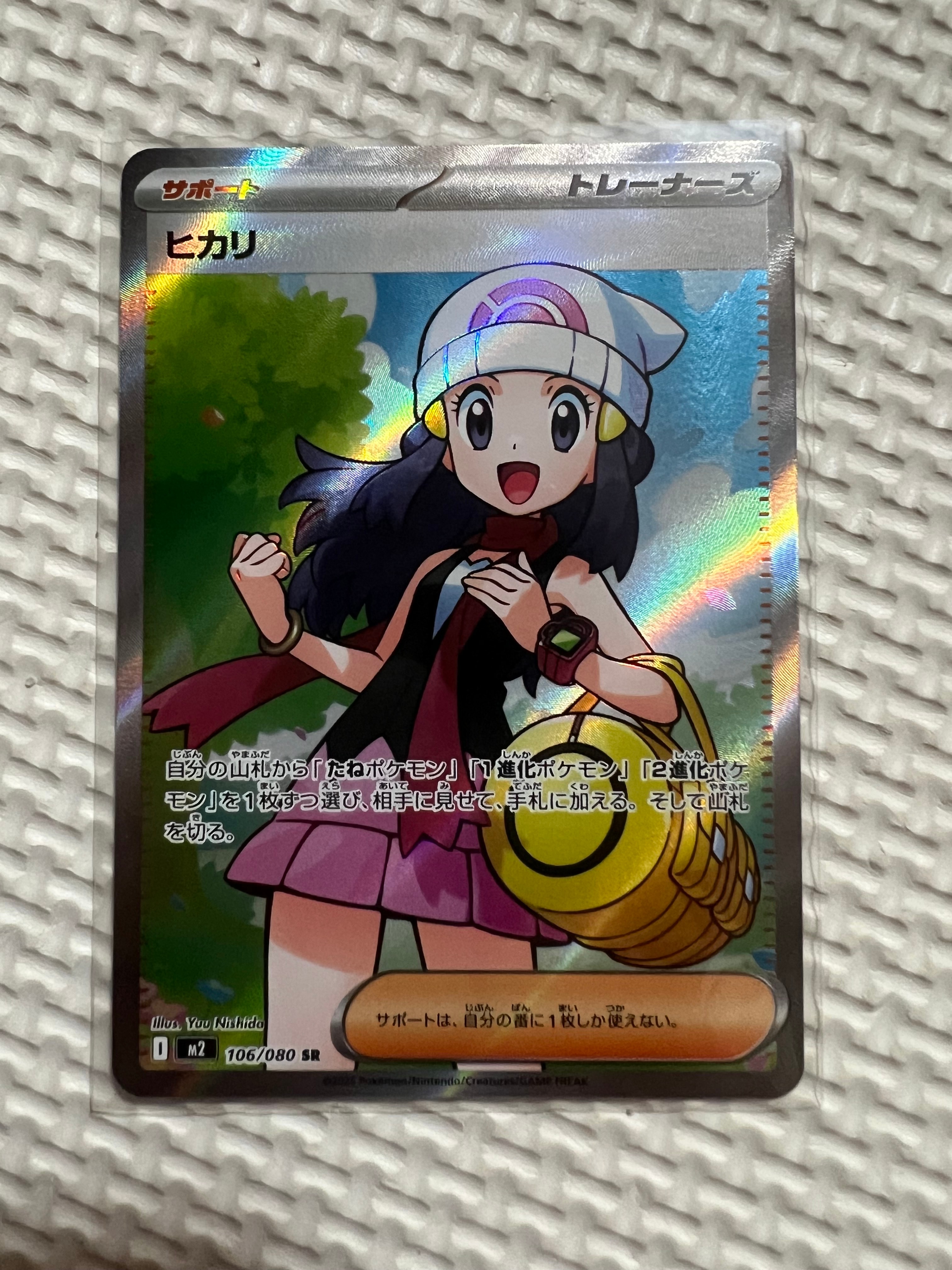 ヒカリ SR [M2 106/080](拡張パック「インフェルノX」)