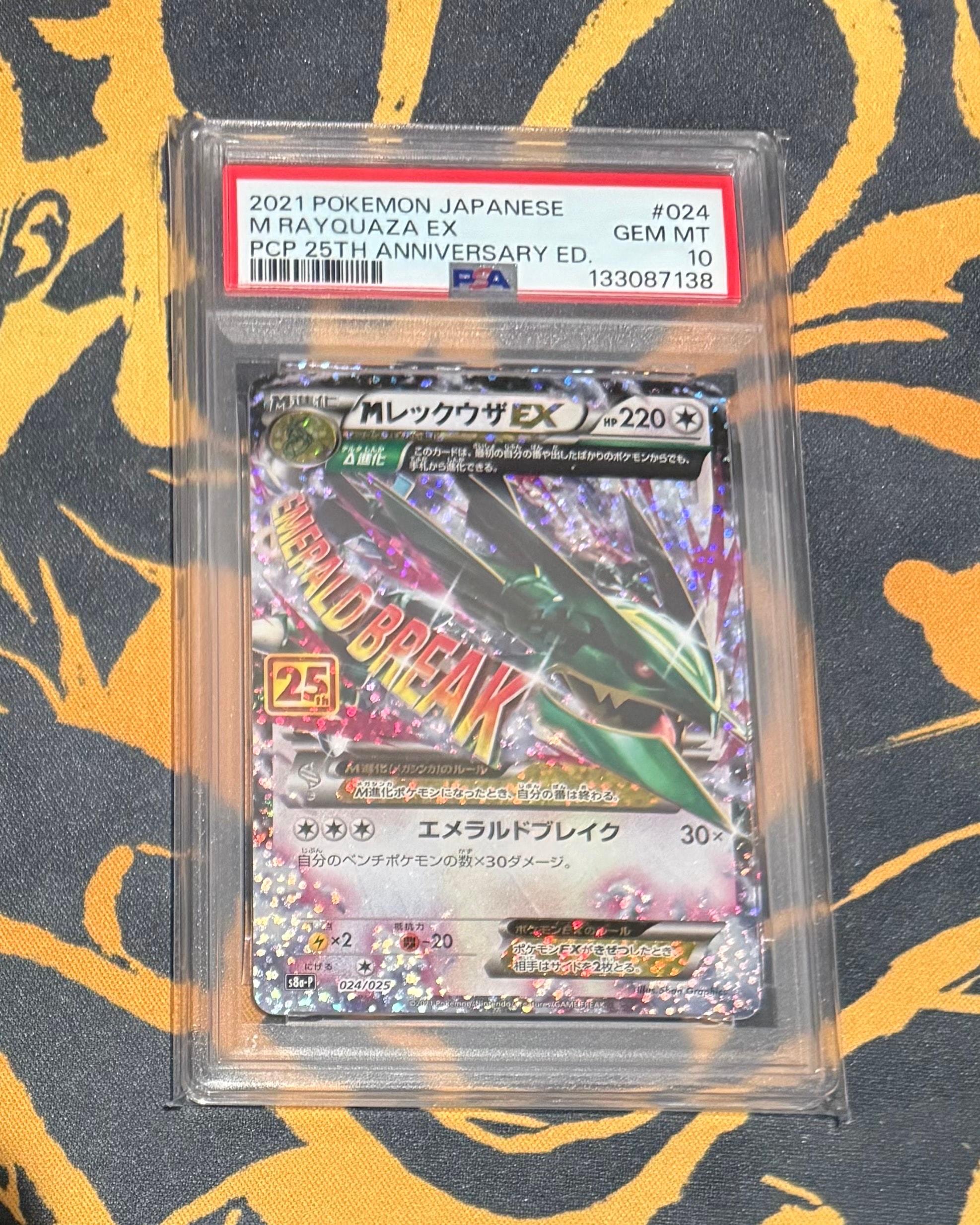 MレックウザEX: プロモ[S8a-P 024/025](プロモカードパック 25th ANNIVERSARY edition)