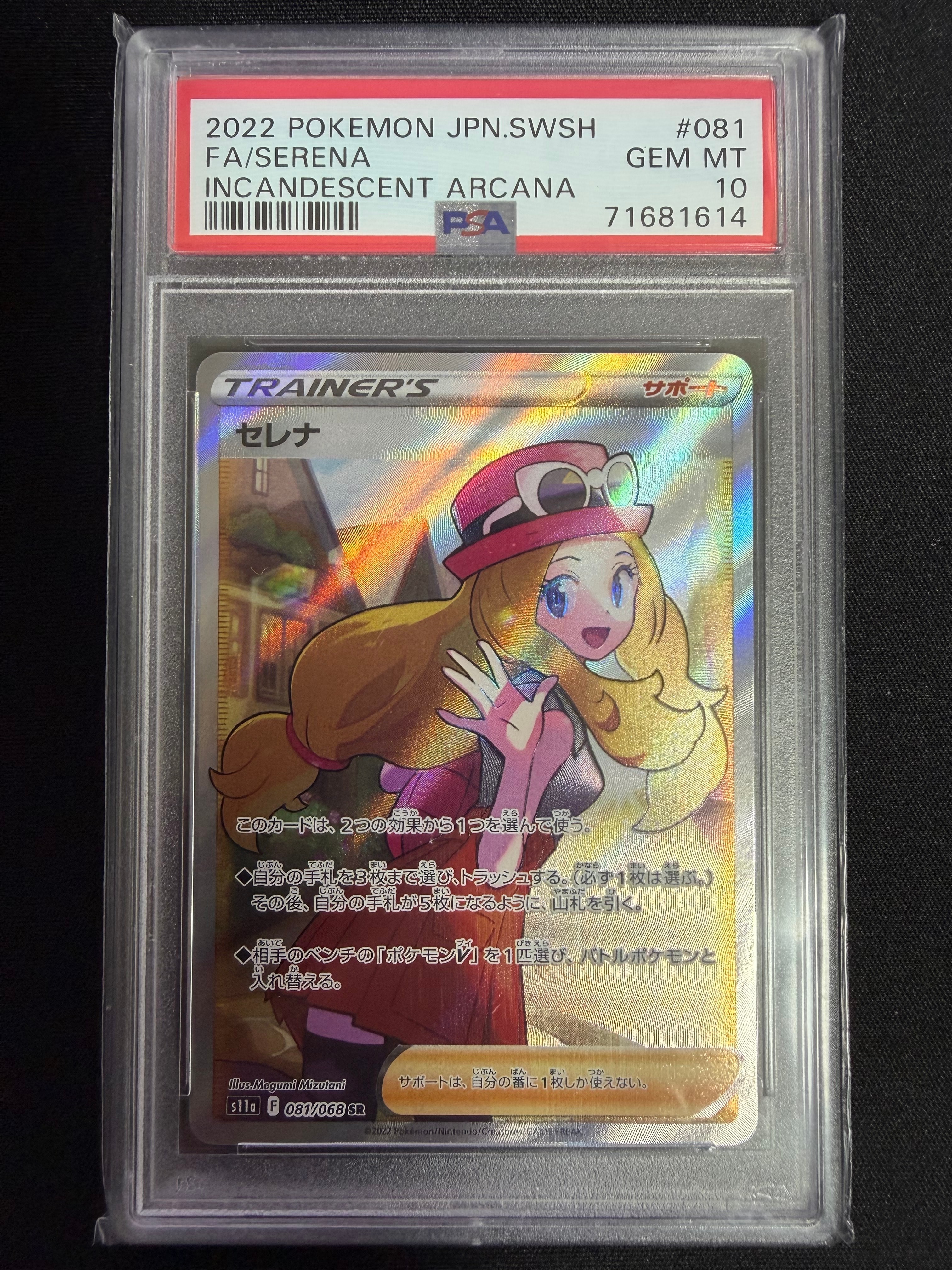 セレナ SR [s11a 081/068](強化拡張パック『白熱のアルカナ』)