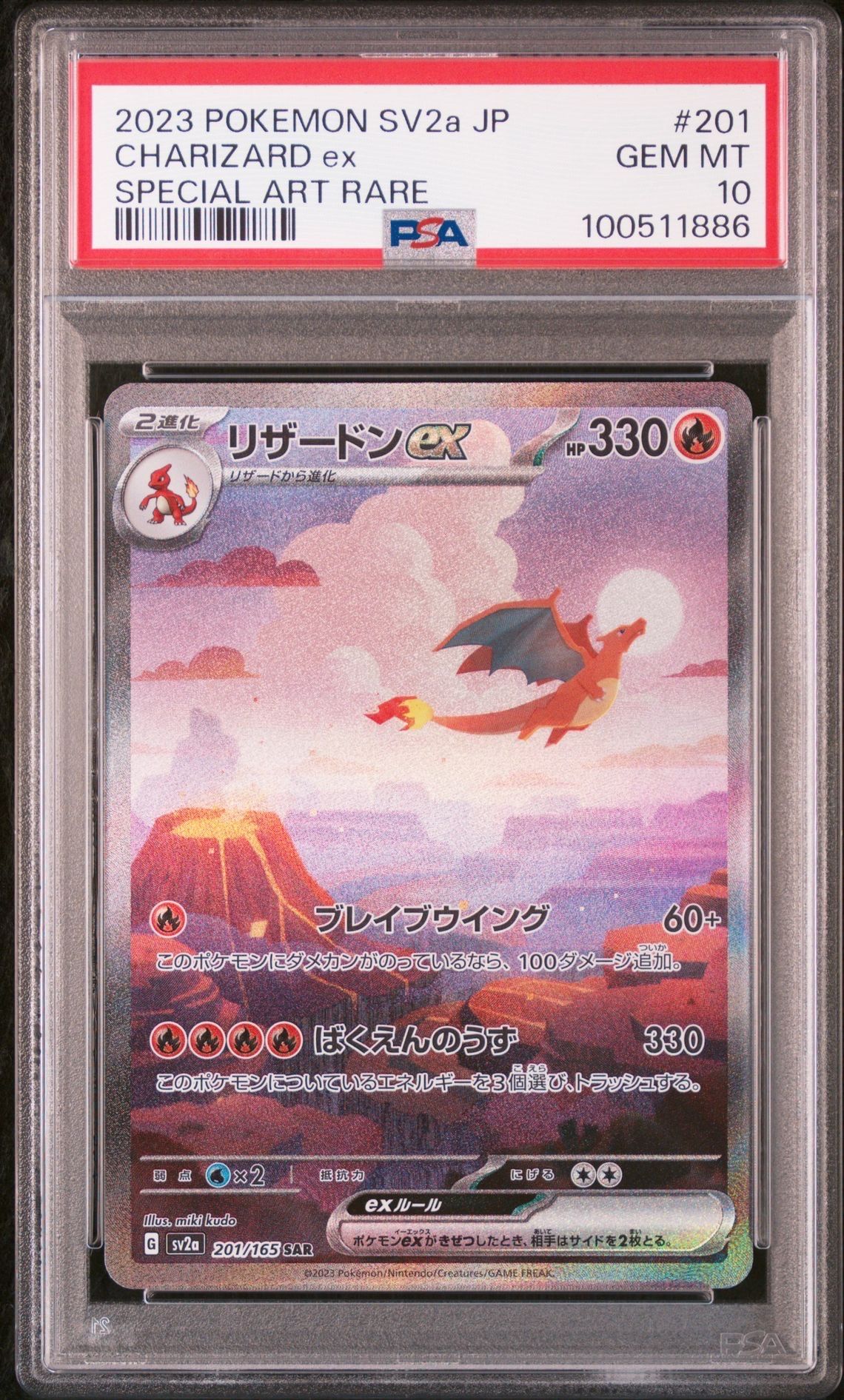 リザードンex SAR [SV2a 201/165](強化拡張パック「ポケモンカード151」)