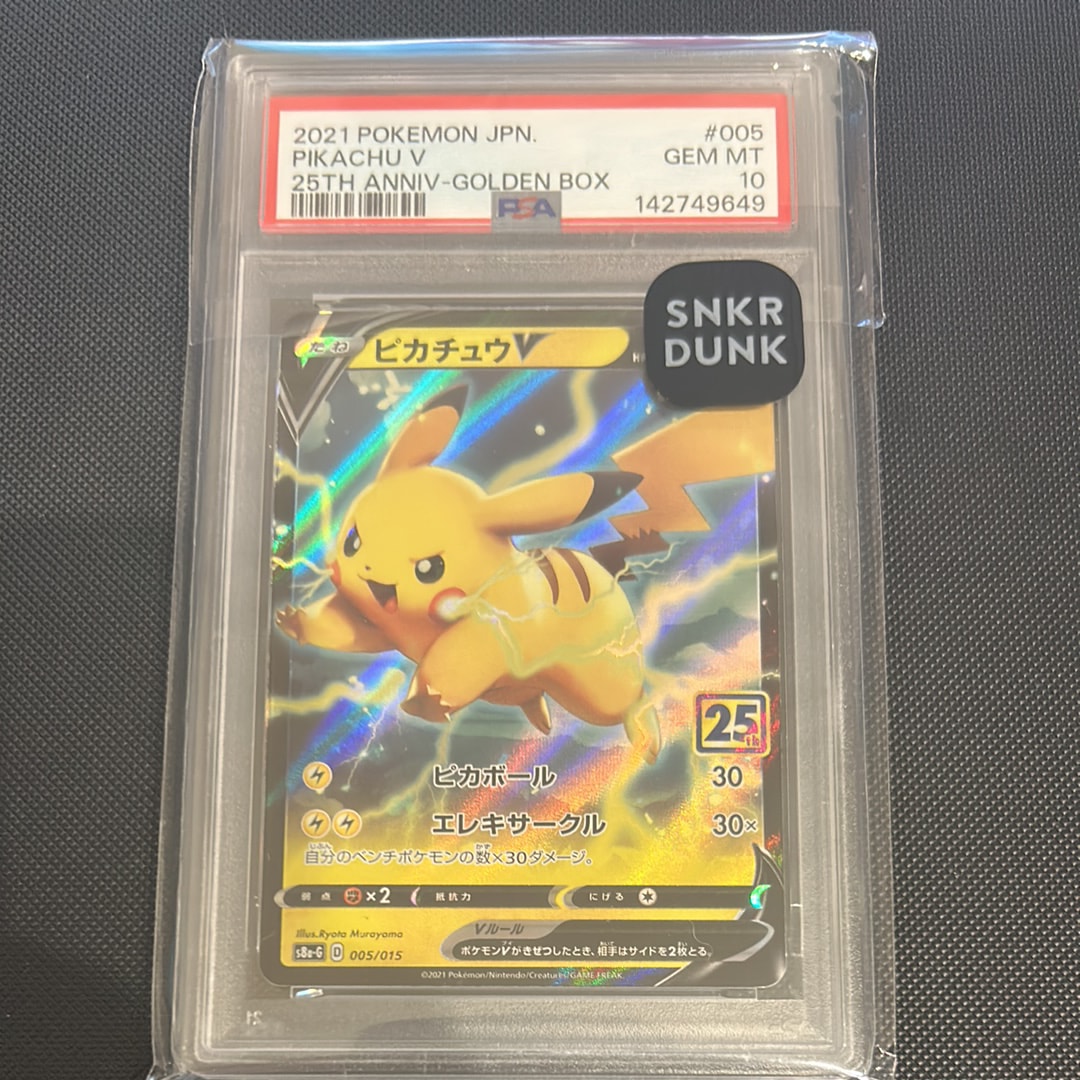 ピカチュウV [S8a-G 005/015](25th アニバーサリー ゴールデンボックス)