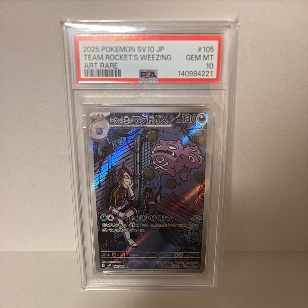 ロケット団のマタドガス AR [SV10 105/098](拡張パック「ロケット団の栄光」)