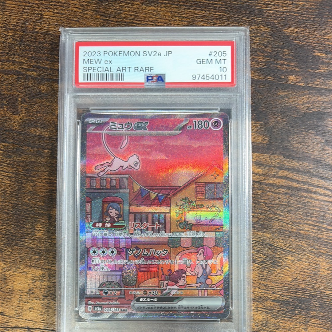 ミュウex SAR[SV2a 205/165](強化拡張パック「ポケモンカード151」)