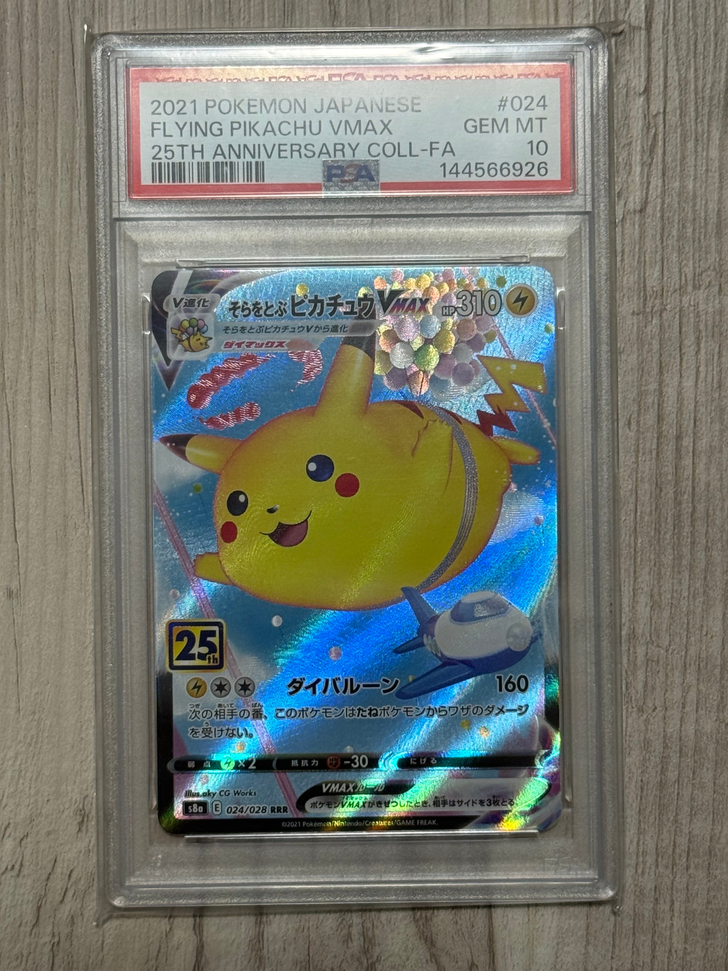 PSA10】ピカチュウ: プロモ[SM-P 179](プロモーションカード「SM-P