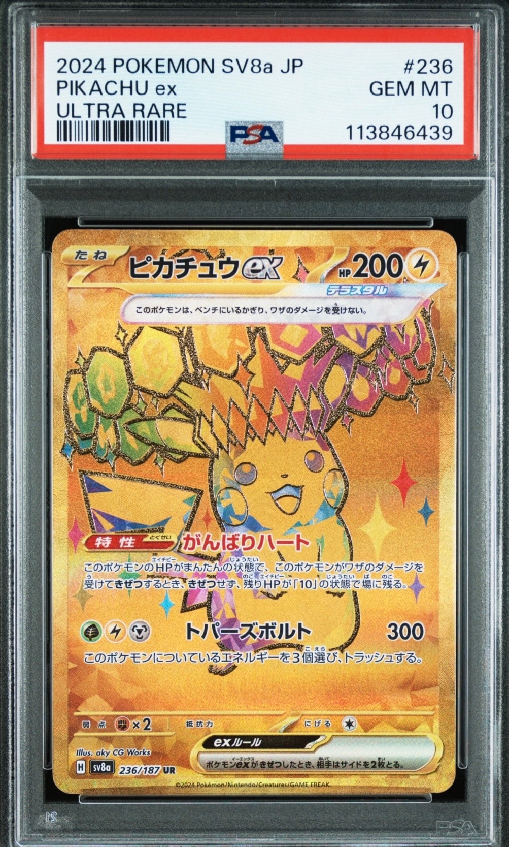 ピカチュウex UR [SV8a 236/187](ハイクラスパック「テラスタルフェスex」)