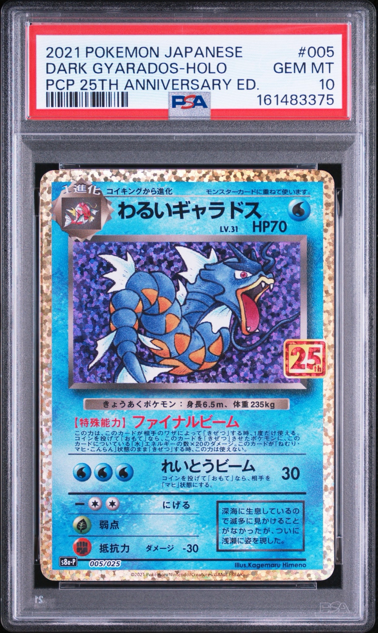 Dark Galados: PROMO[S8a-P 005/025](Promo Card Pack 25th Anniversary Edition)