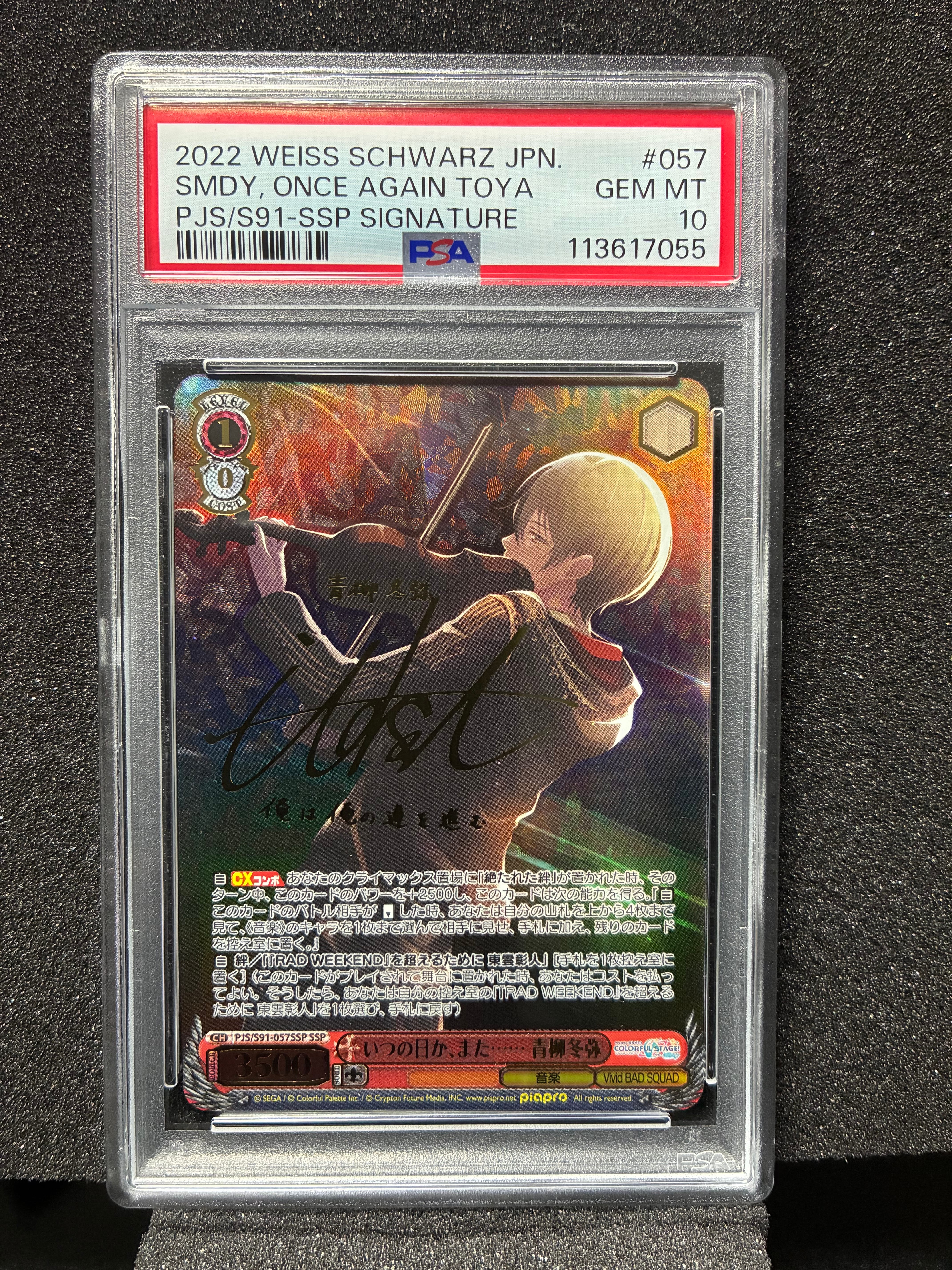 いつの日か、また...... 青柳冬弥 SSP [PJS/S91-057SSP](ブースターパック「プロジェクトセカイ カラフルステージ! feat. 初音ミク」)