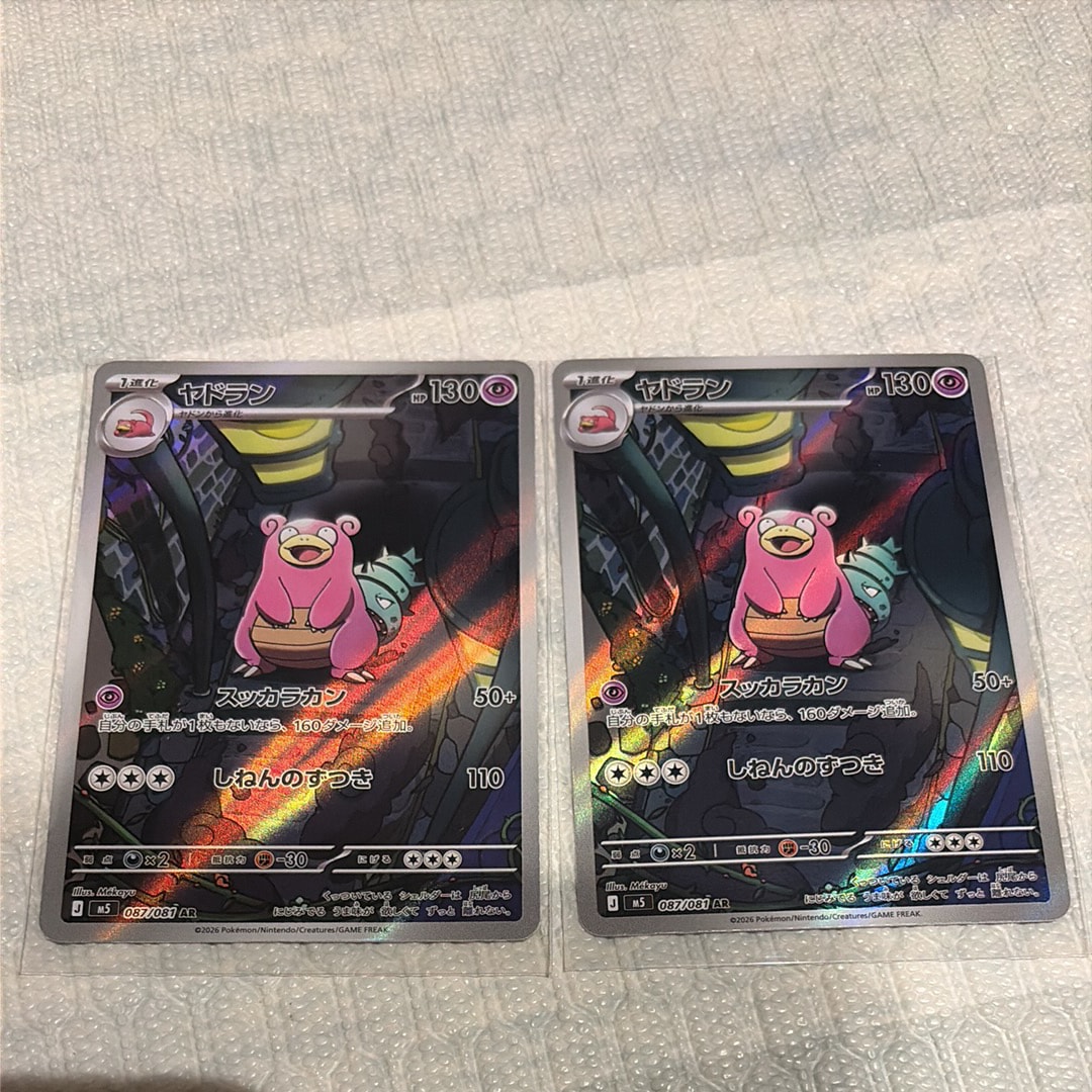 ヤドラン AR [M5 087/081](拡張パック「アビスアイ」)の新品/中古