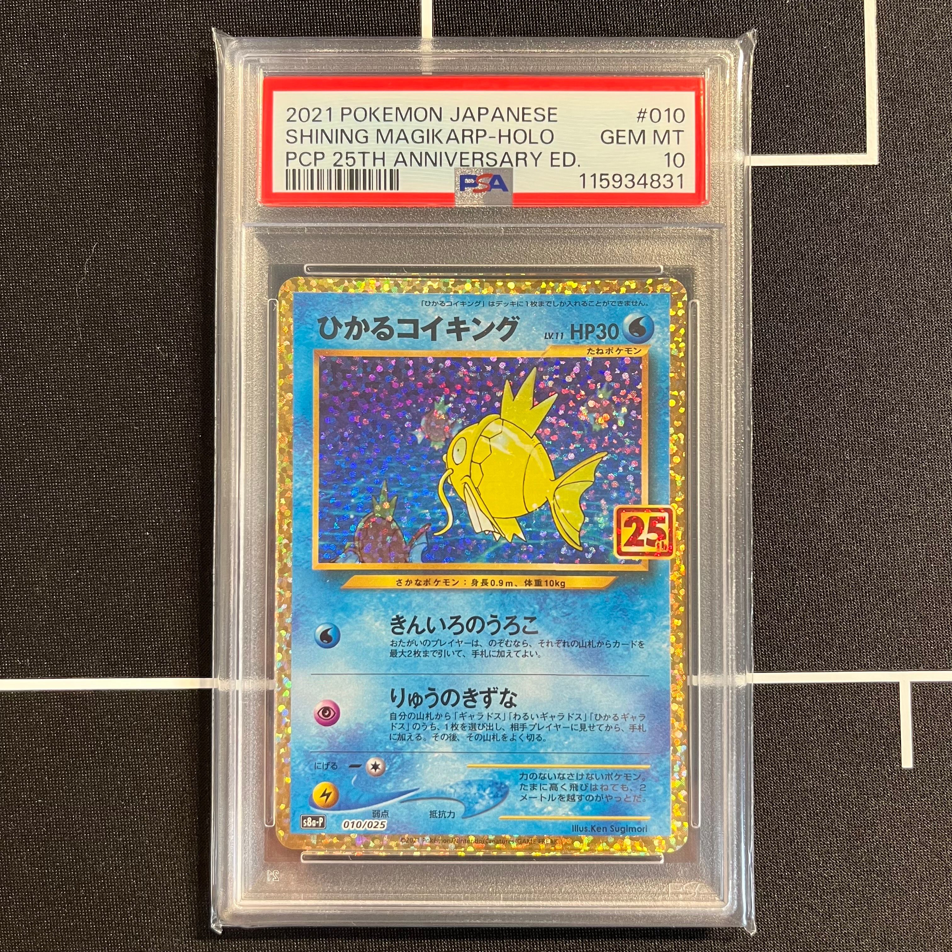 ひかるコイキング: プロモ[S8a-P 010/025](プロモカードパック 25th ANNIVERSARY edition)