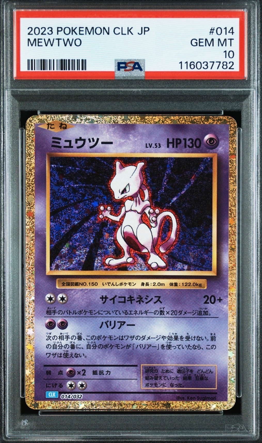 ミュウツー [CLK 014/032](ポケモンカードゲーム Classic)
