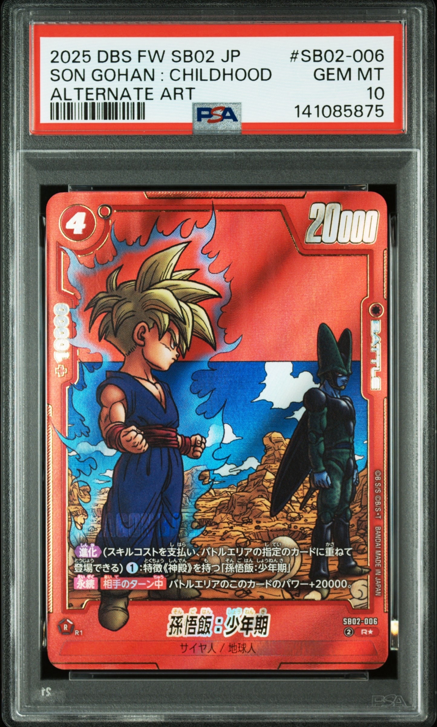 孫悟飯:少年期 R★ [SB02-006](フュージョンワールド「MANGA BOOSTER 02」)